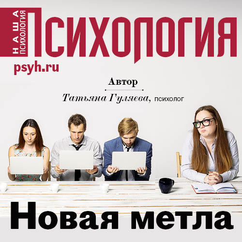Обложка книги «Новая метла»
