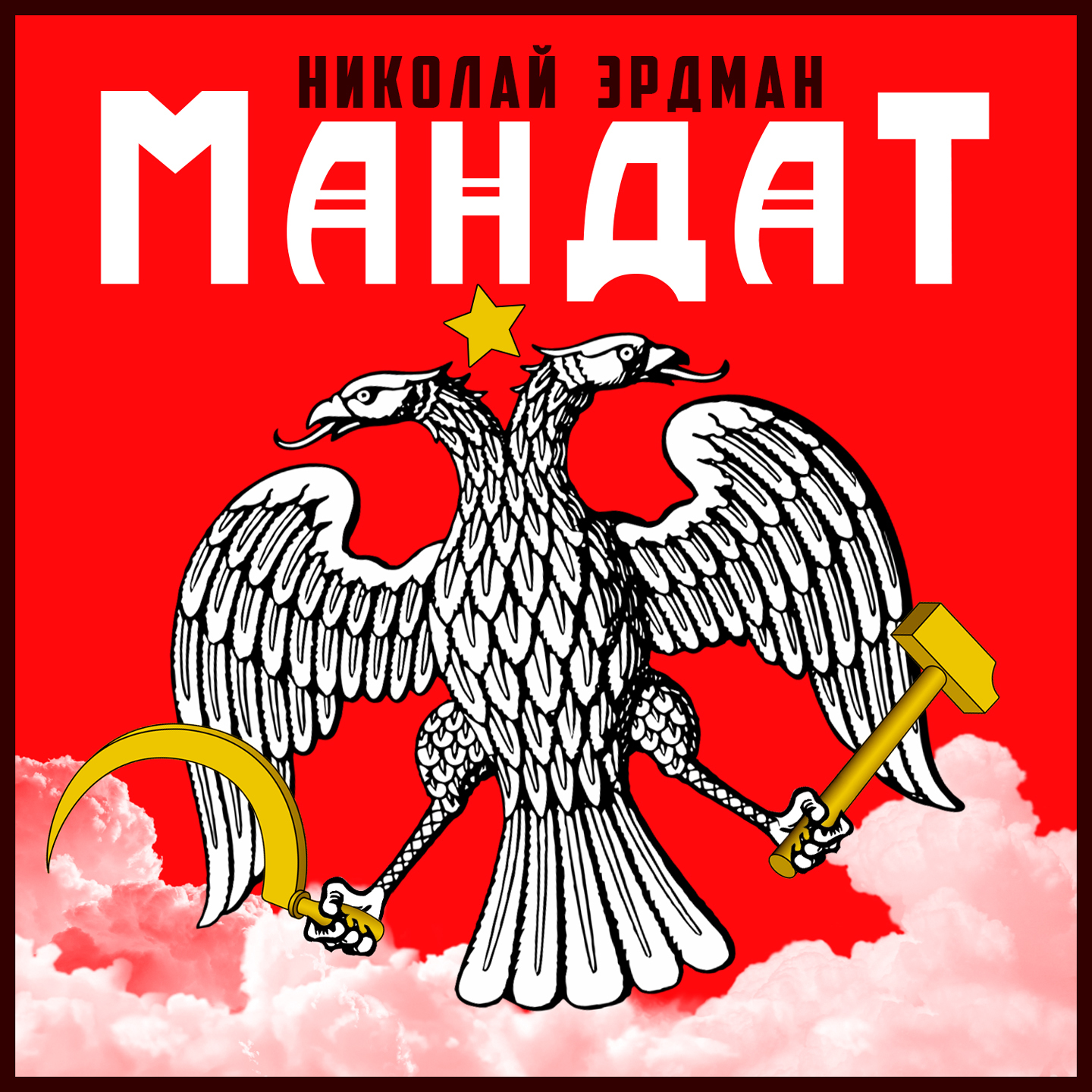 Обложка книги «Мандат»