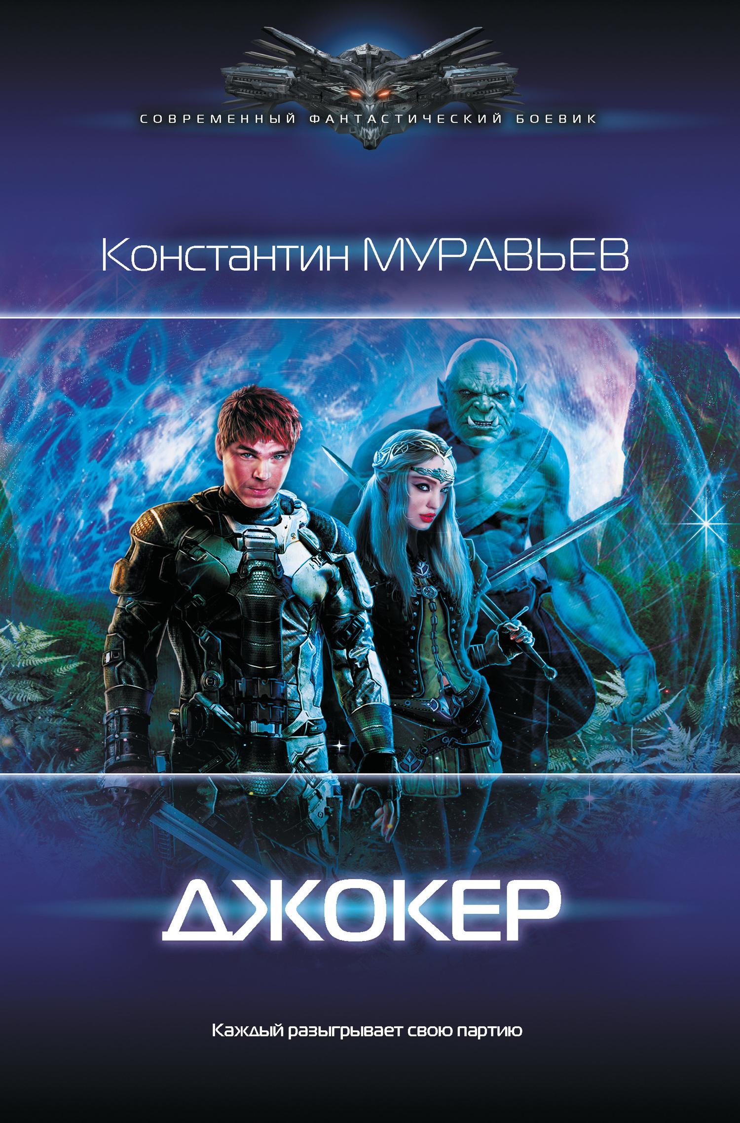 Обложка книги «Джокер»
