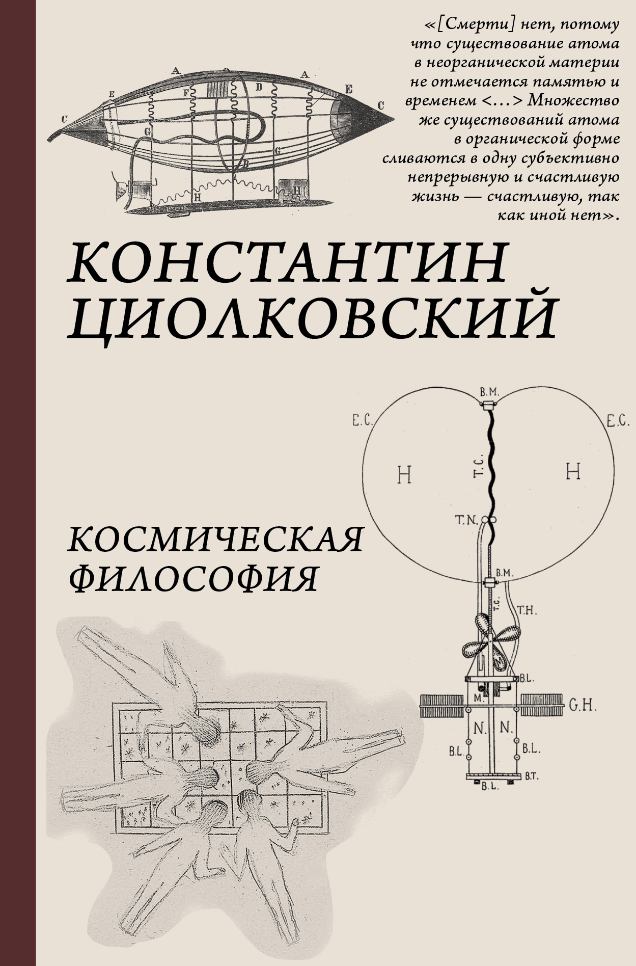 Обложка книги «Космическая философия»