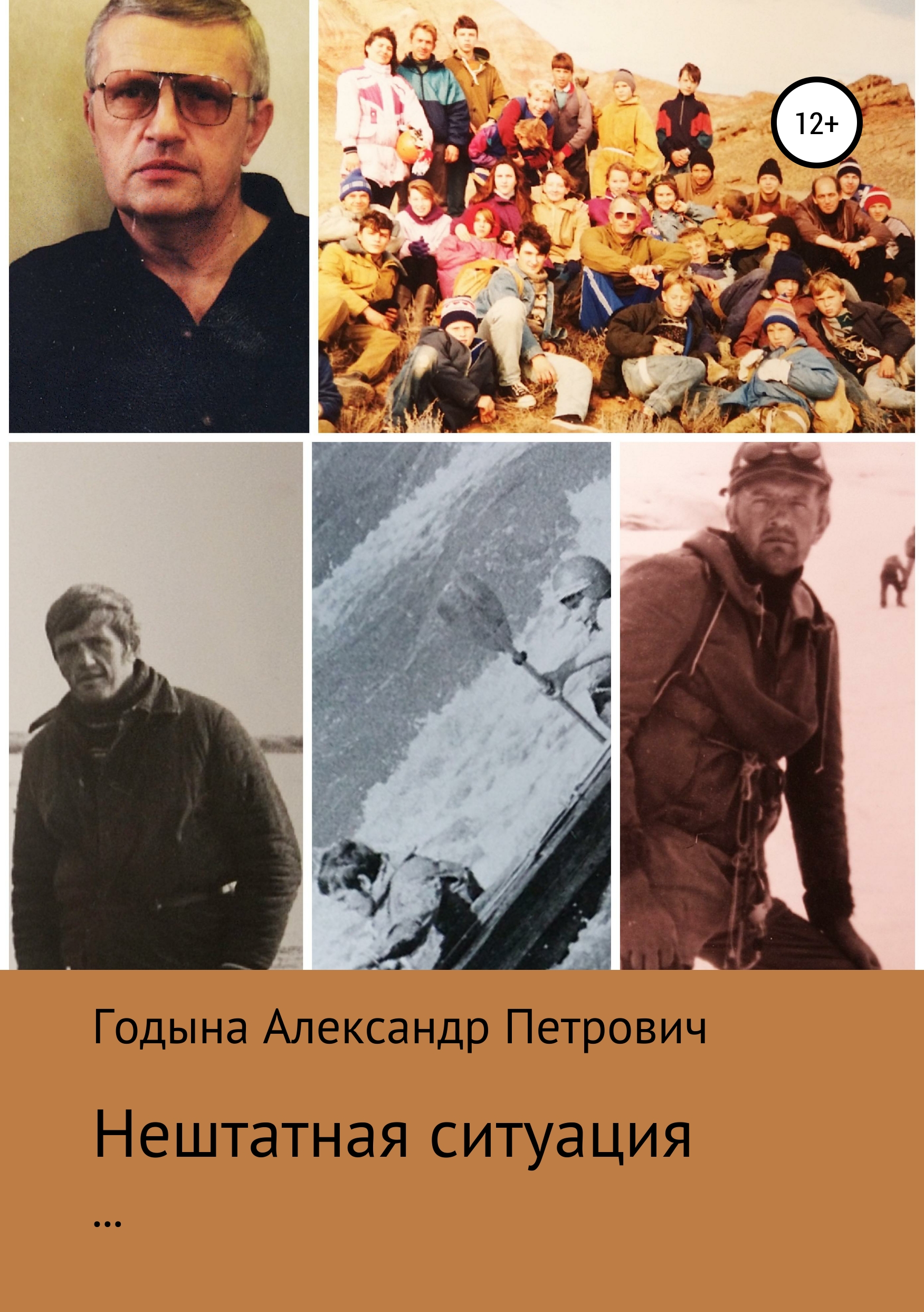 Обложка книги «Нештатная ситуация»