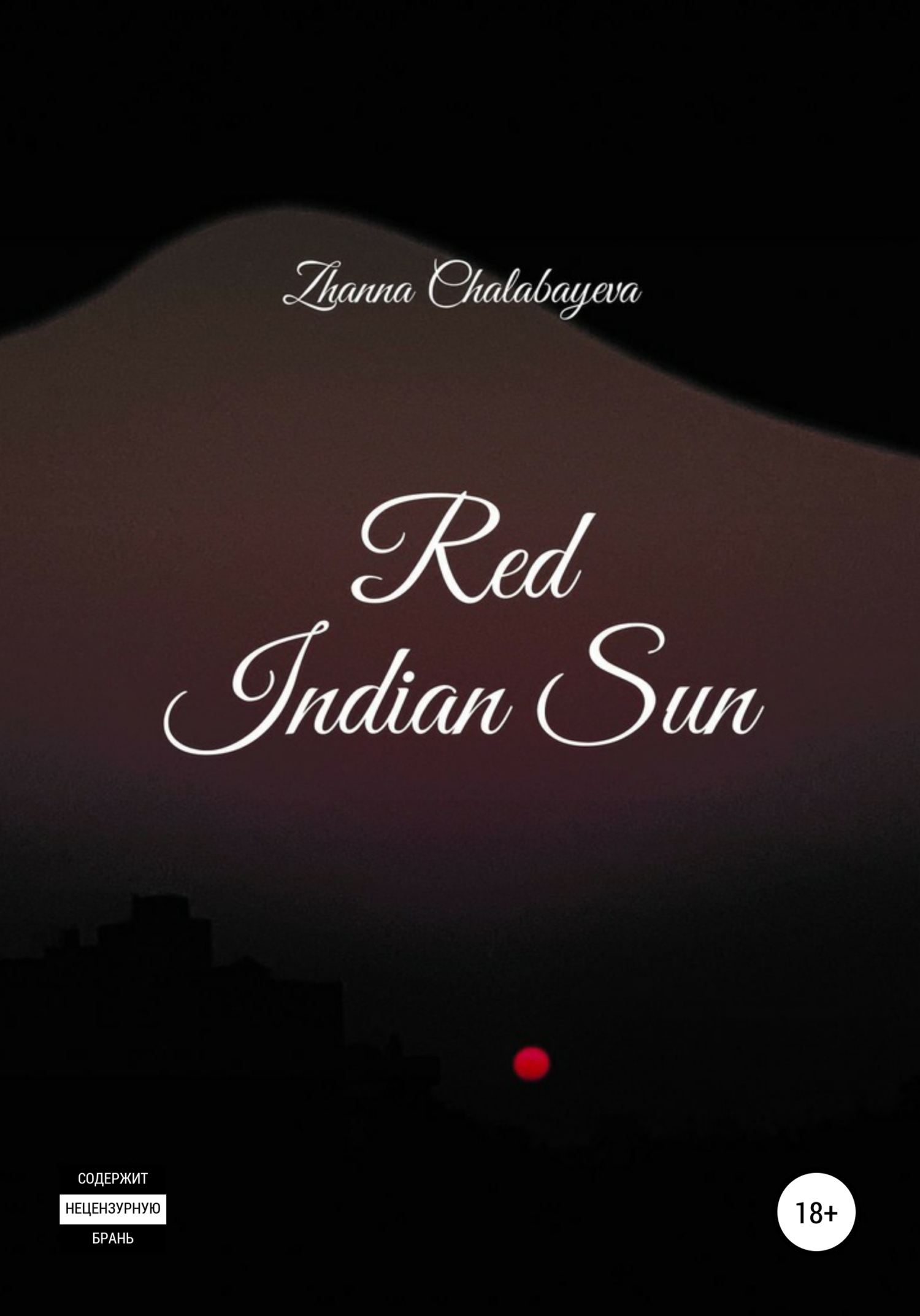 Обложка книги «Red Indian Sun»