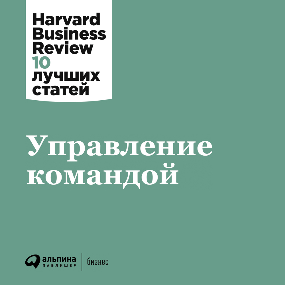 Обложка книги «Управление командой»