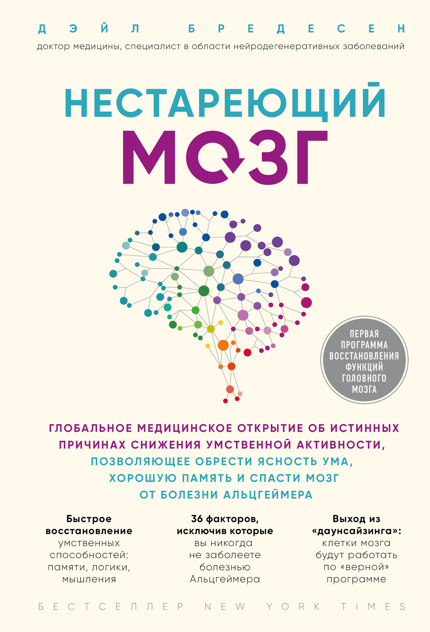 Обложка книги «Нестареющий мозг»
