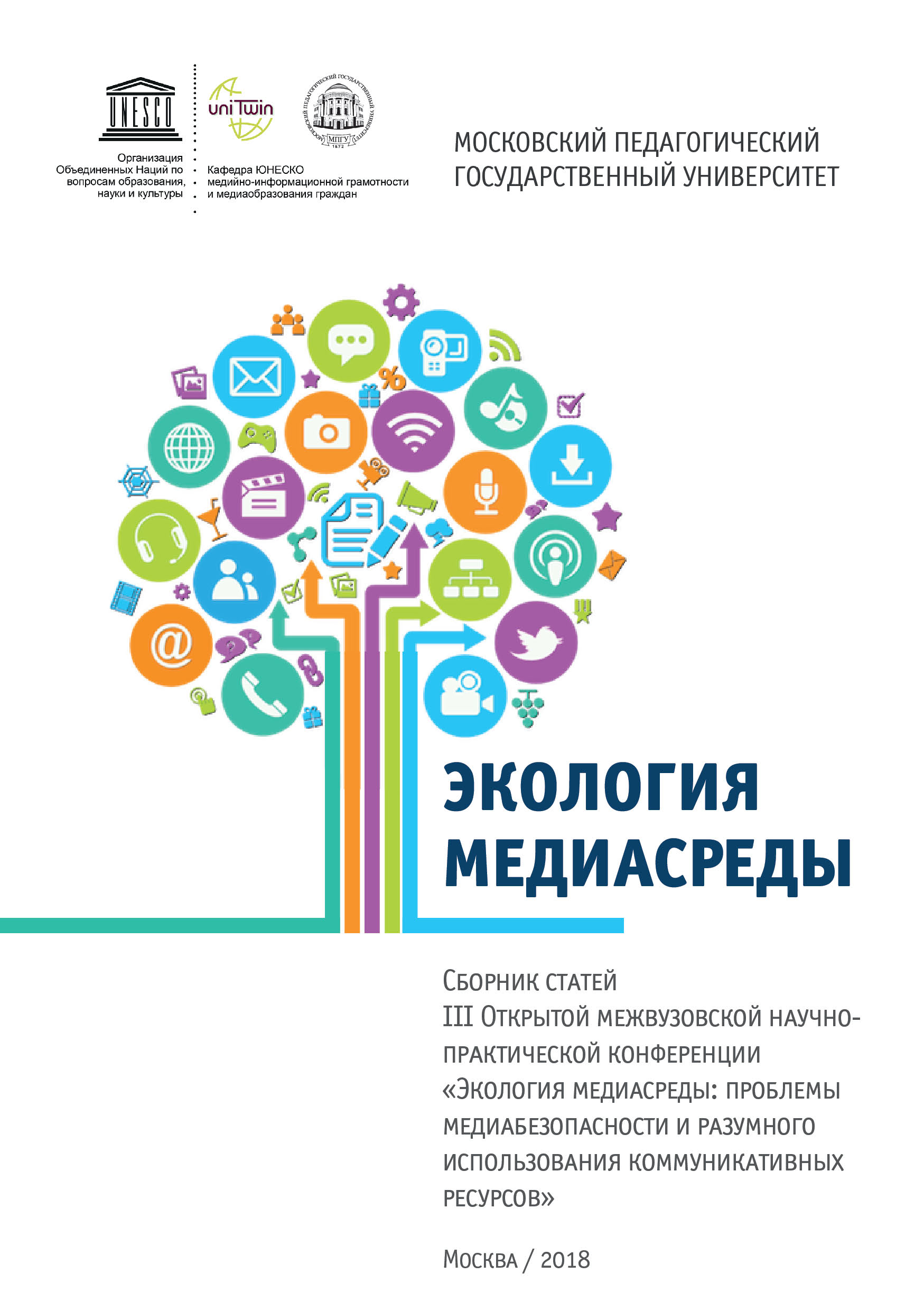 Обложка книги «Экология медиасреды»