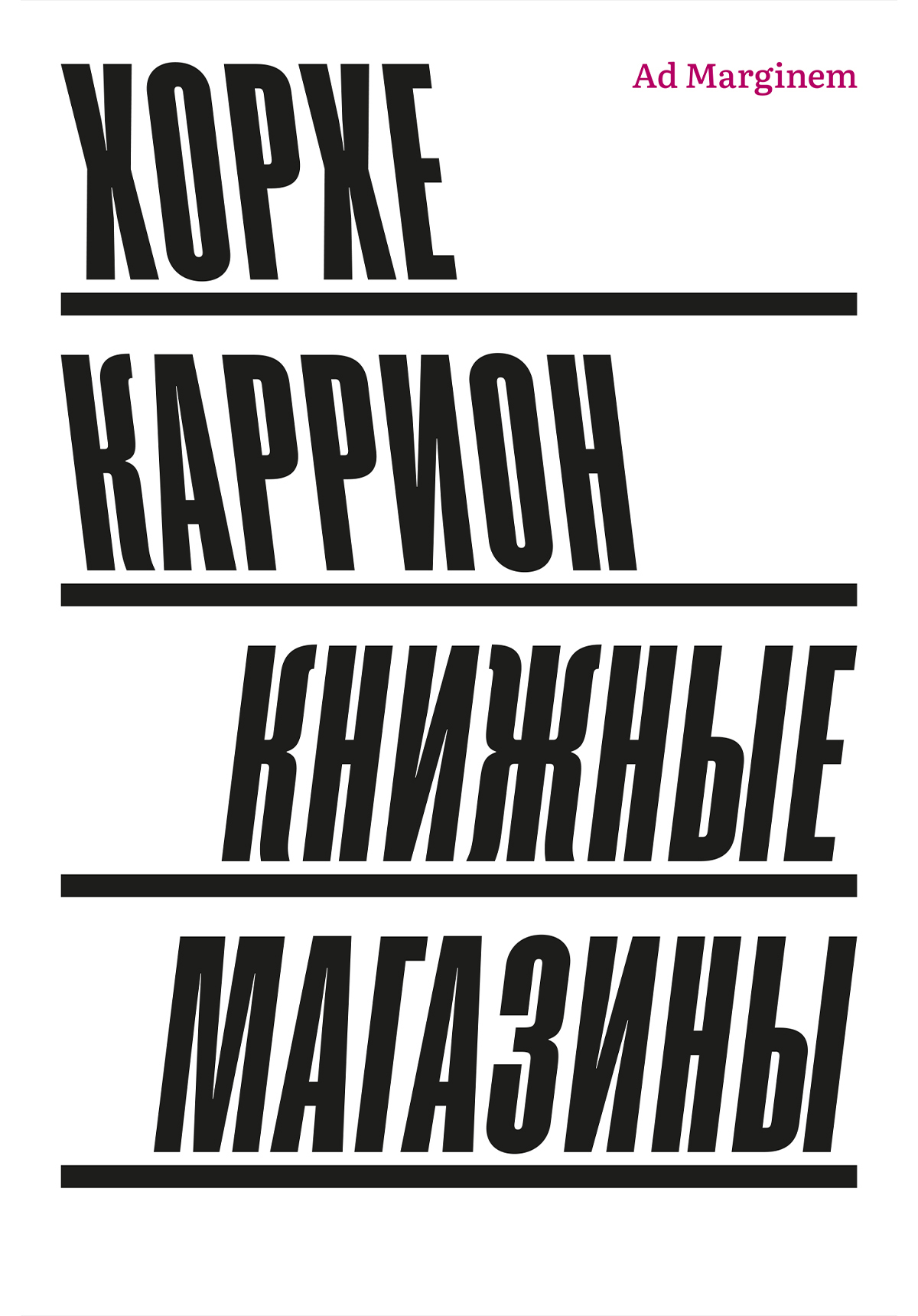 Обложка книги «Книжные магазины»