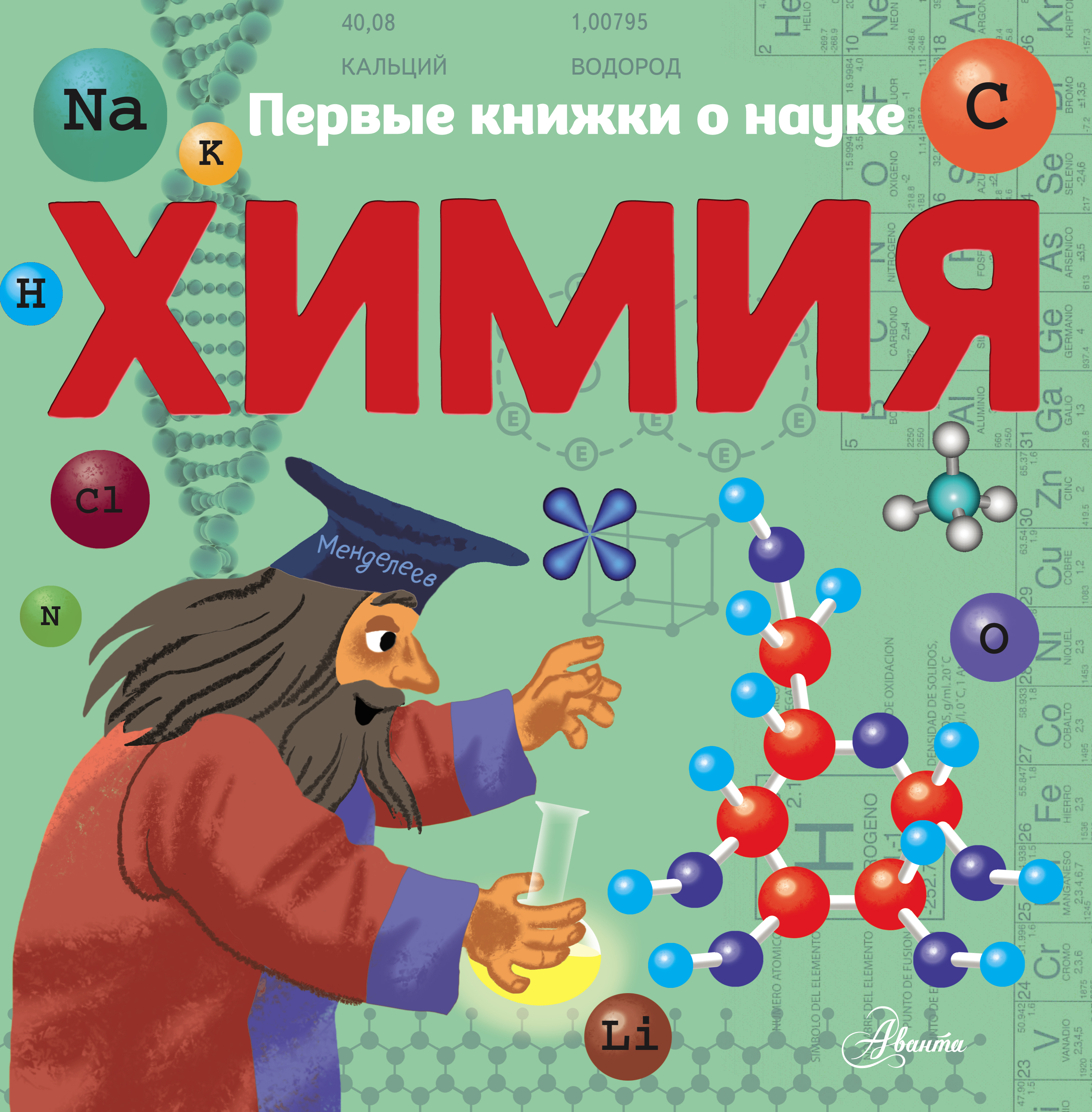 Обложка книги «Химия»