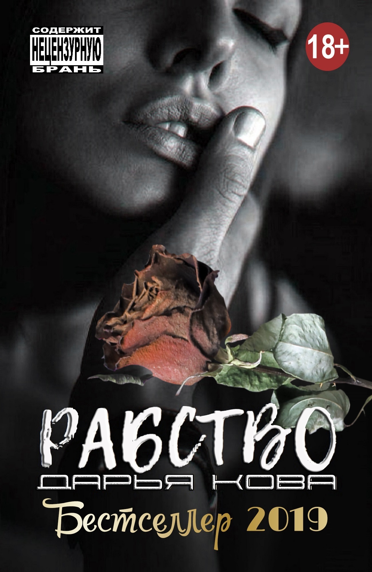 Обложка книги «Рабство»