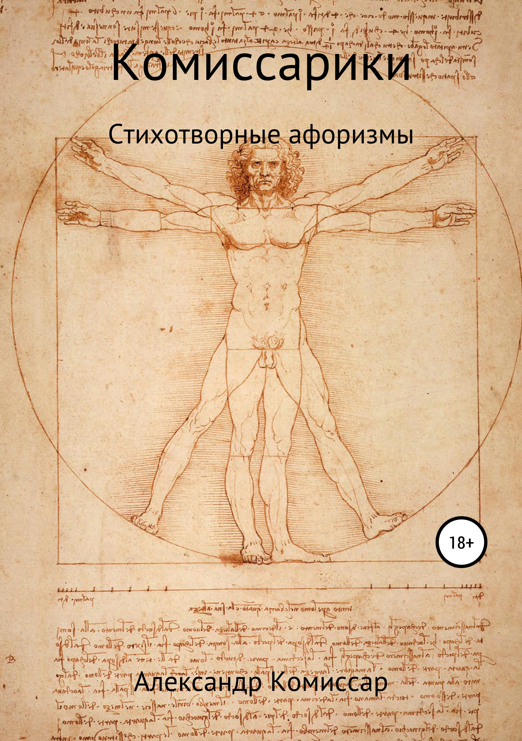 Обложка книги «Комиссарики»