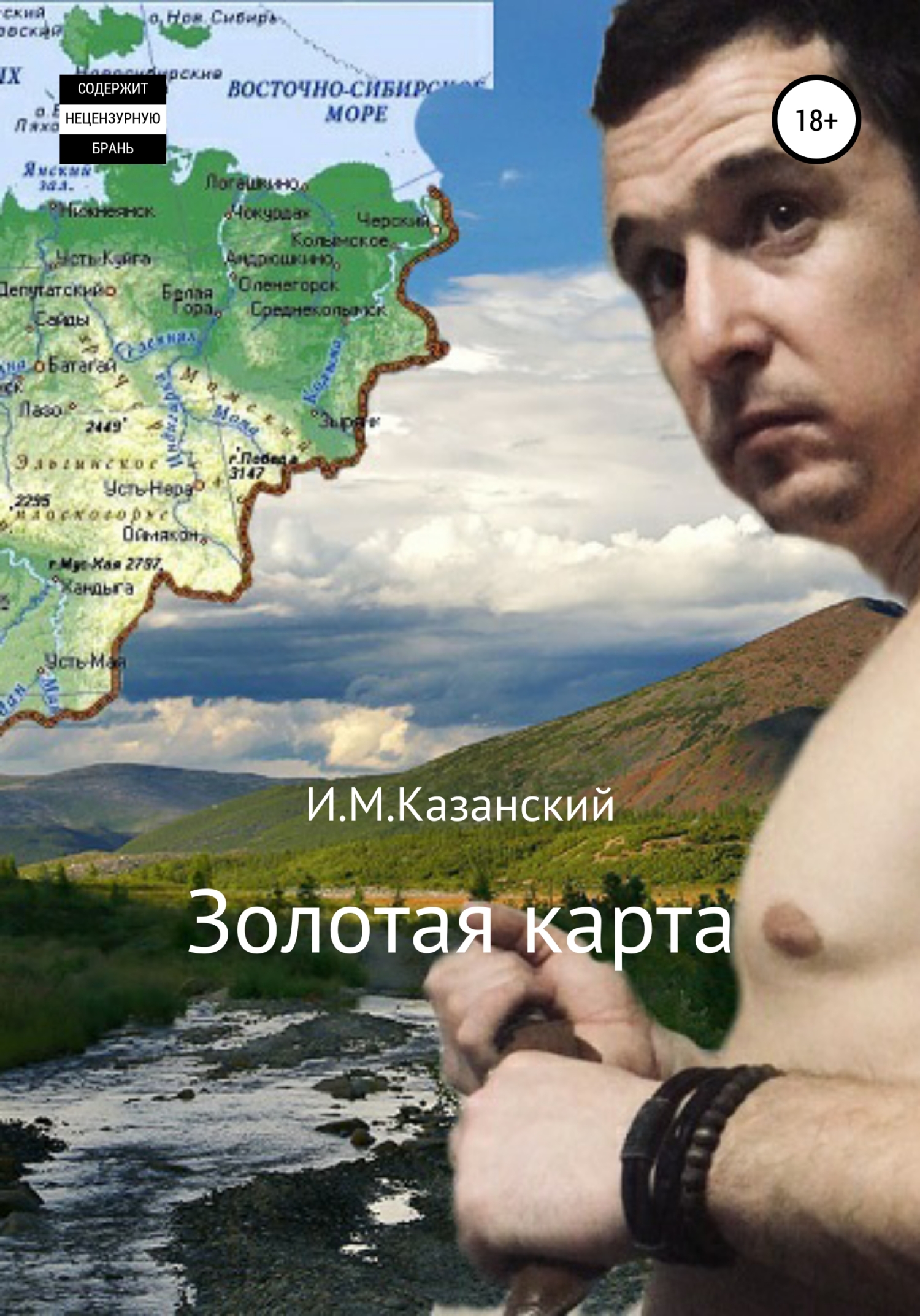 Обложка книги «Золотая карта»