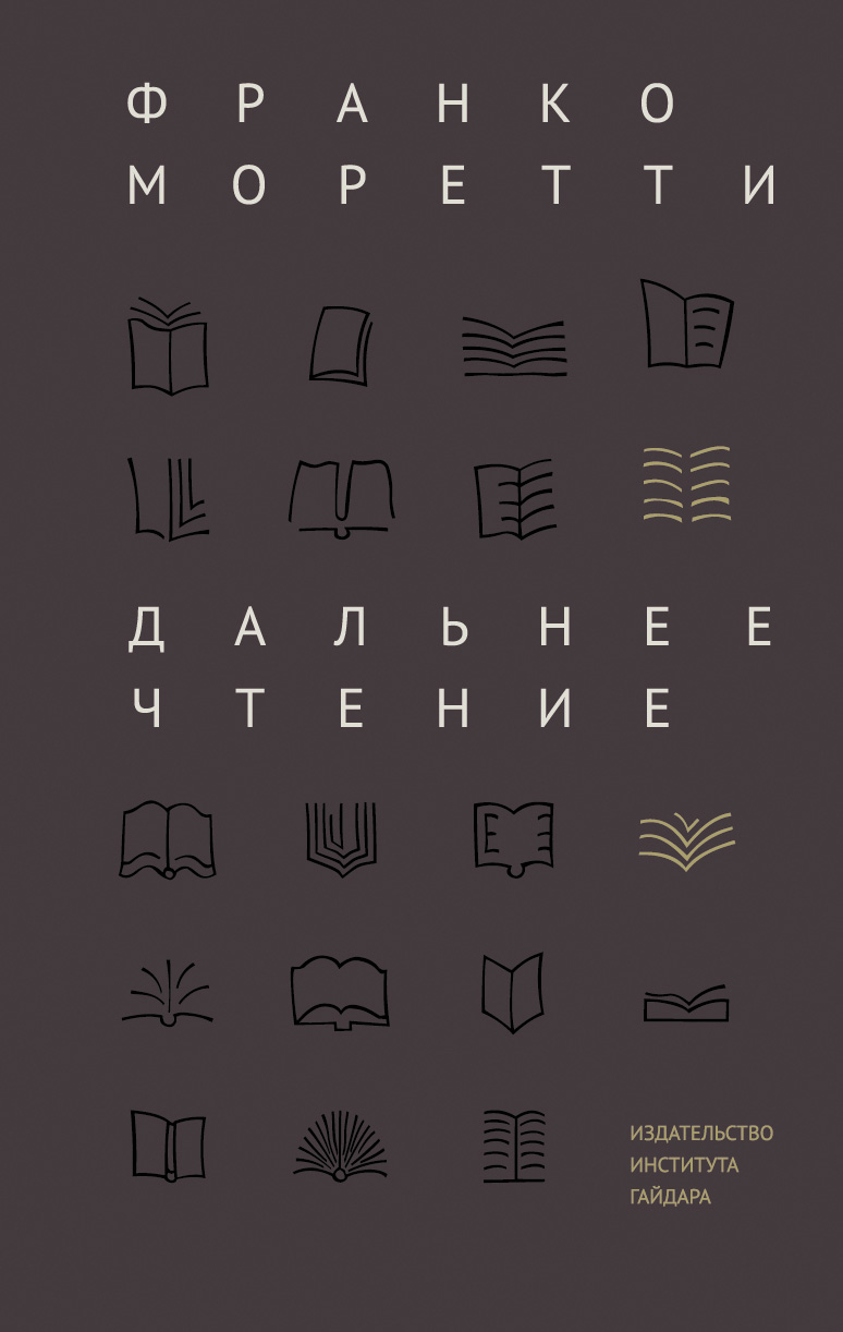 Обложка книги «Дальнее чтение»