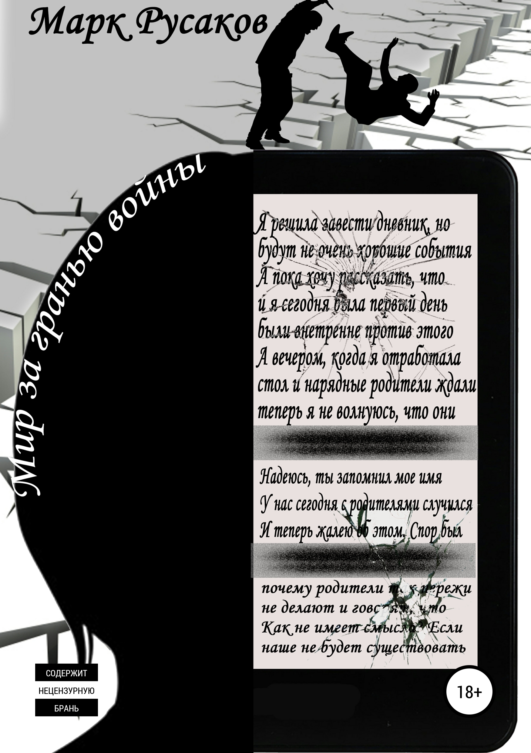 Обложка книги «Мир за гранью войны»