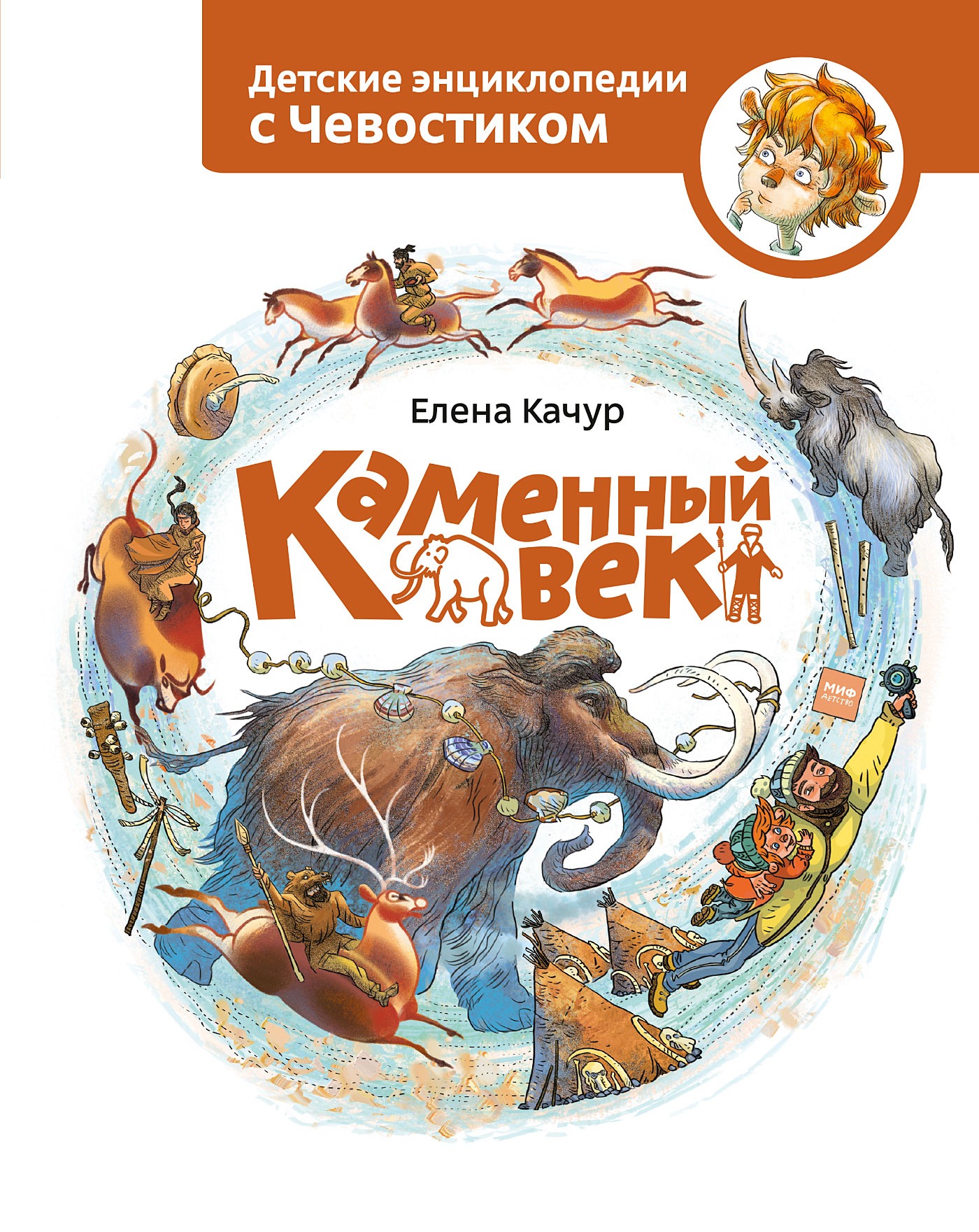 Обложка книги «Каменный век»