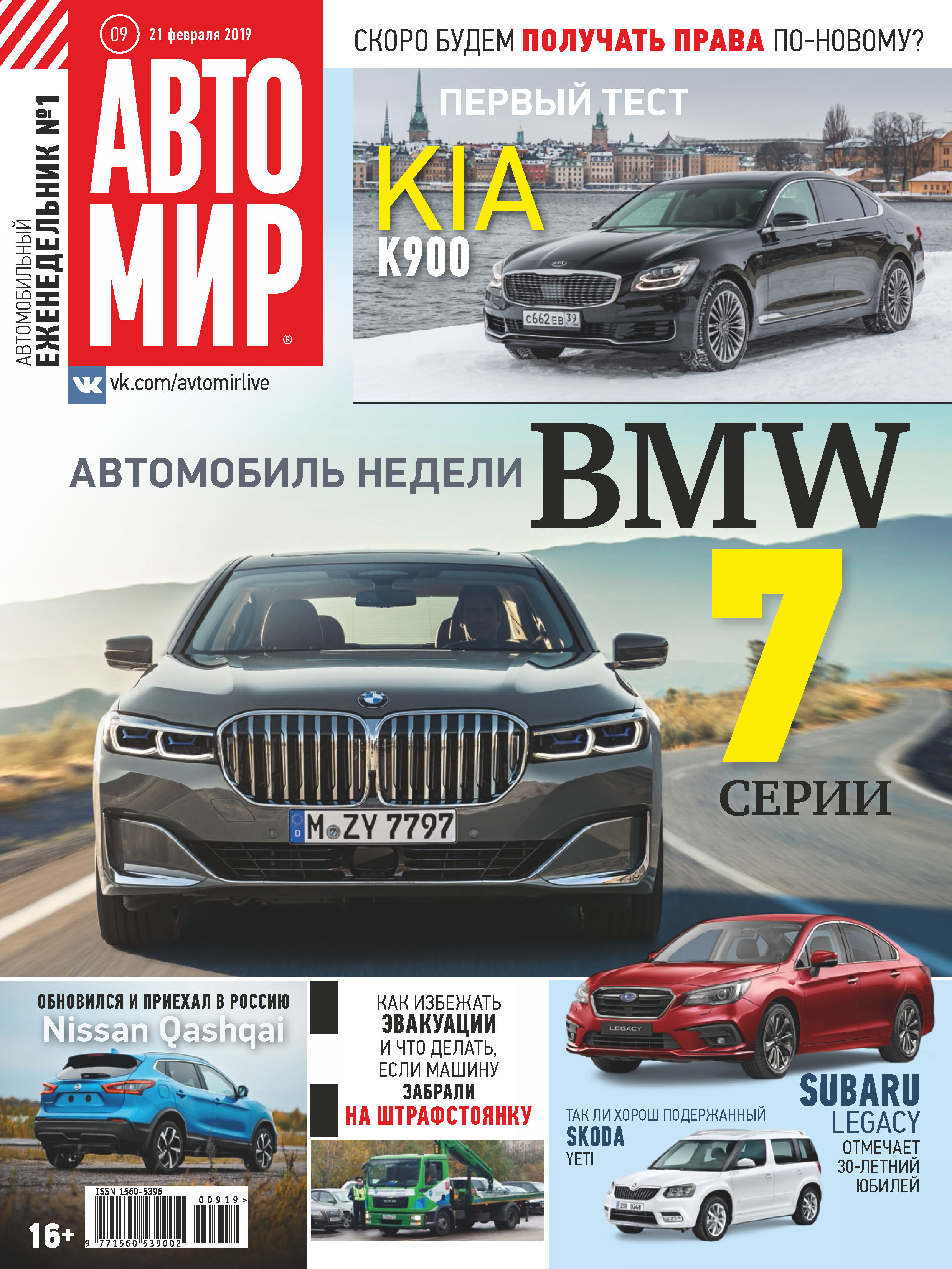 Обложка книги «АвтоМир №09/2019»
