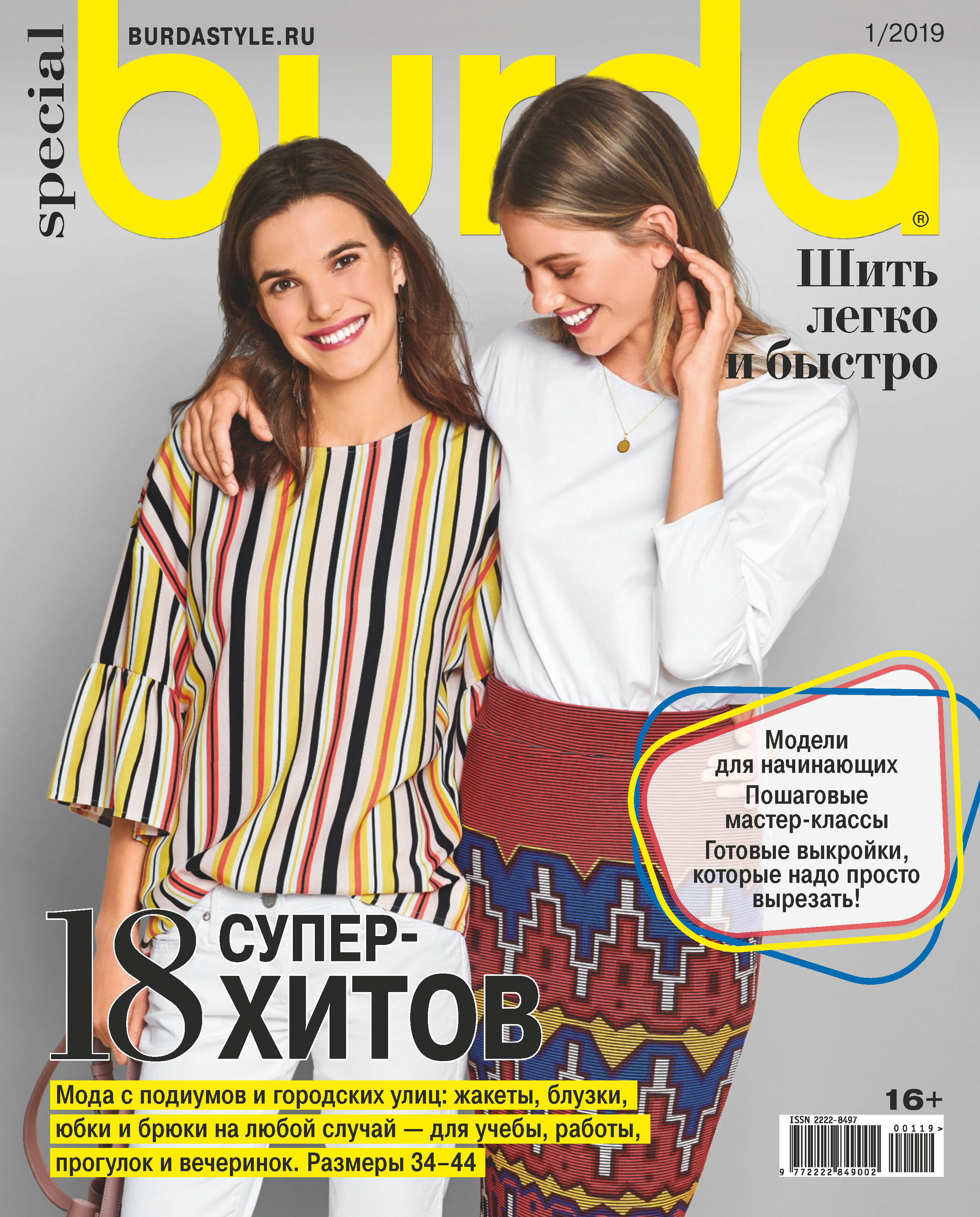 Обложка книги «Burda Special №01/2019»