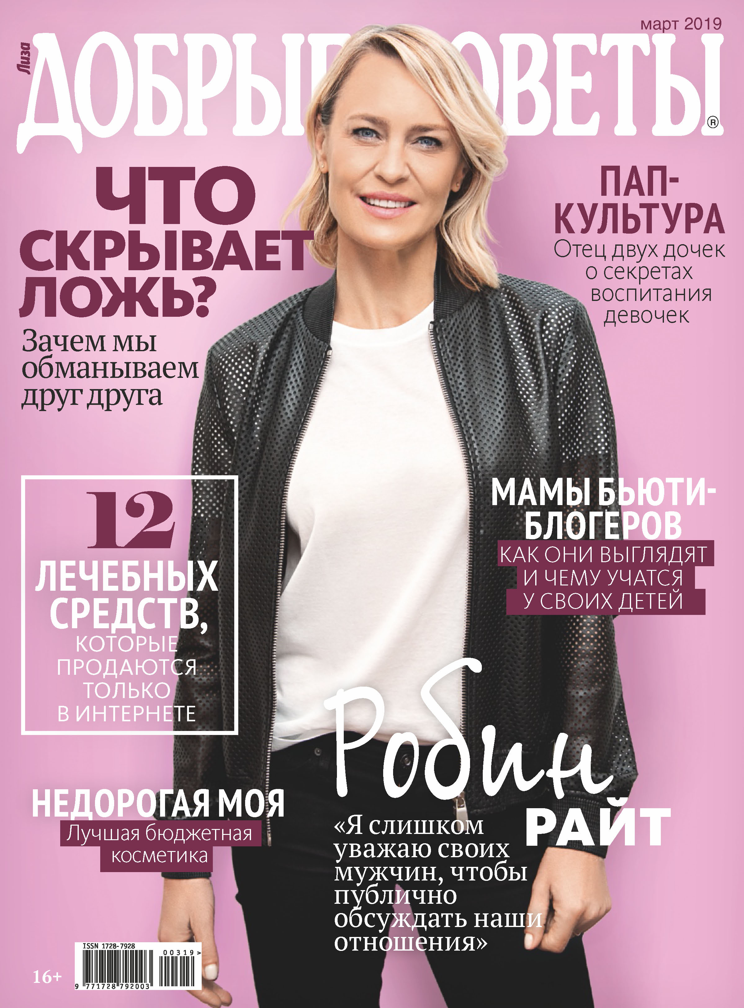Обложка книги «Добрые советы №03/2019»