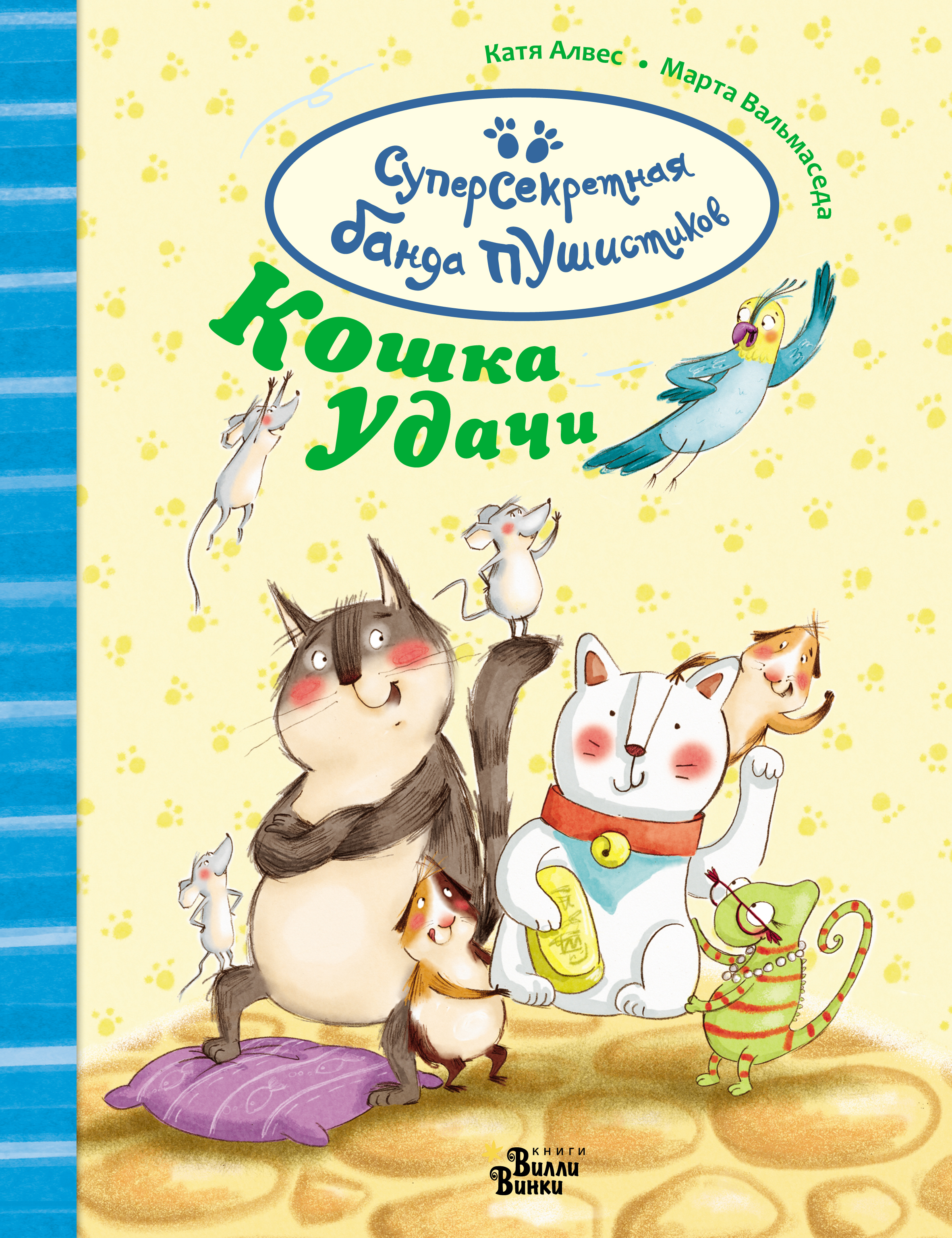 Обложка книги «Кошка удачи»