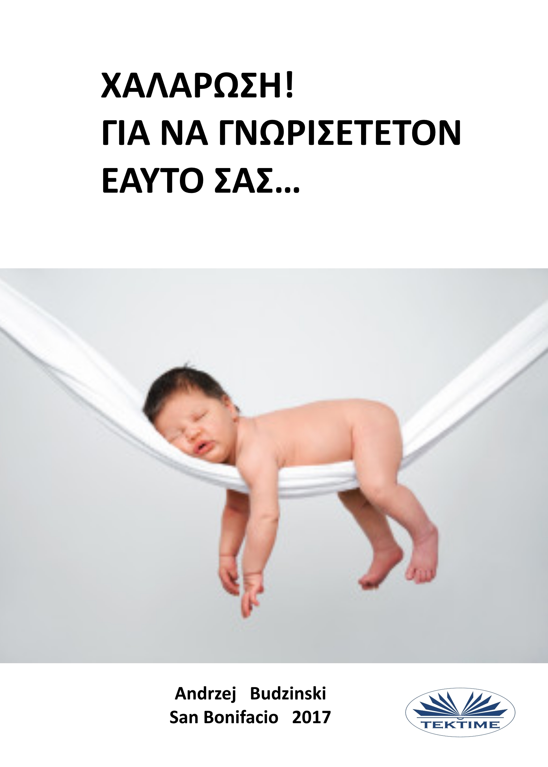 Обложка книги «Χαλάρωση»