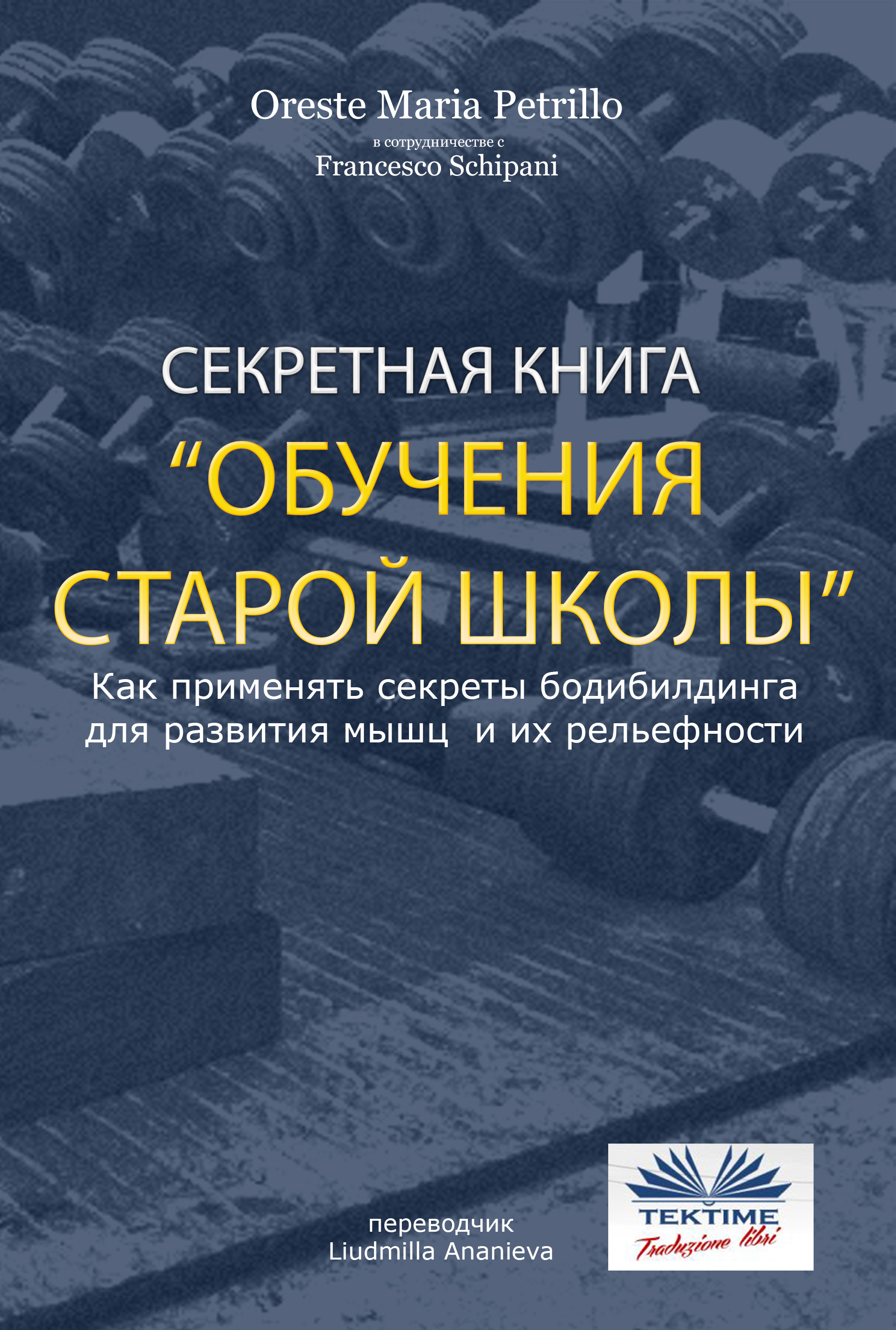 Обложка книги «Секретная Книга Обучения Старой Школы»
