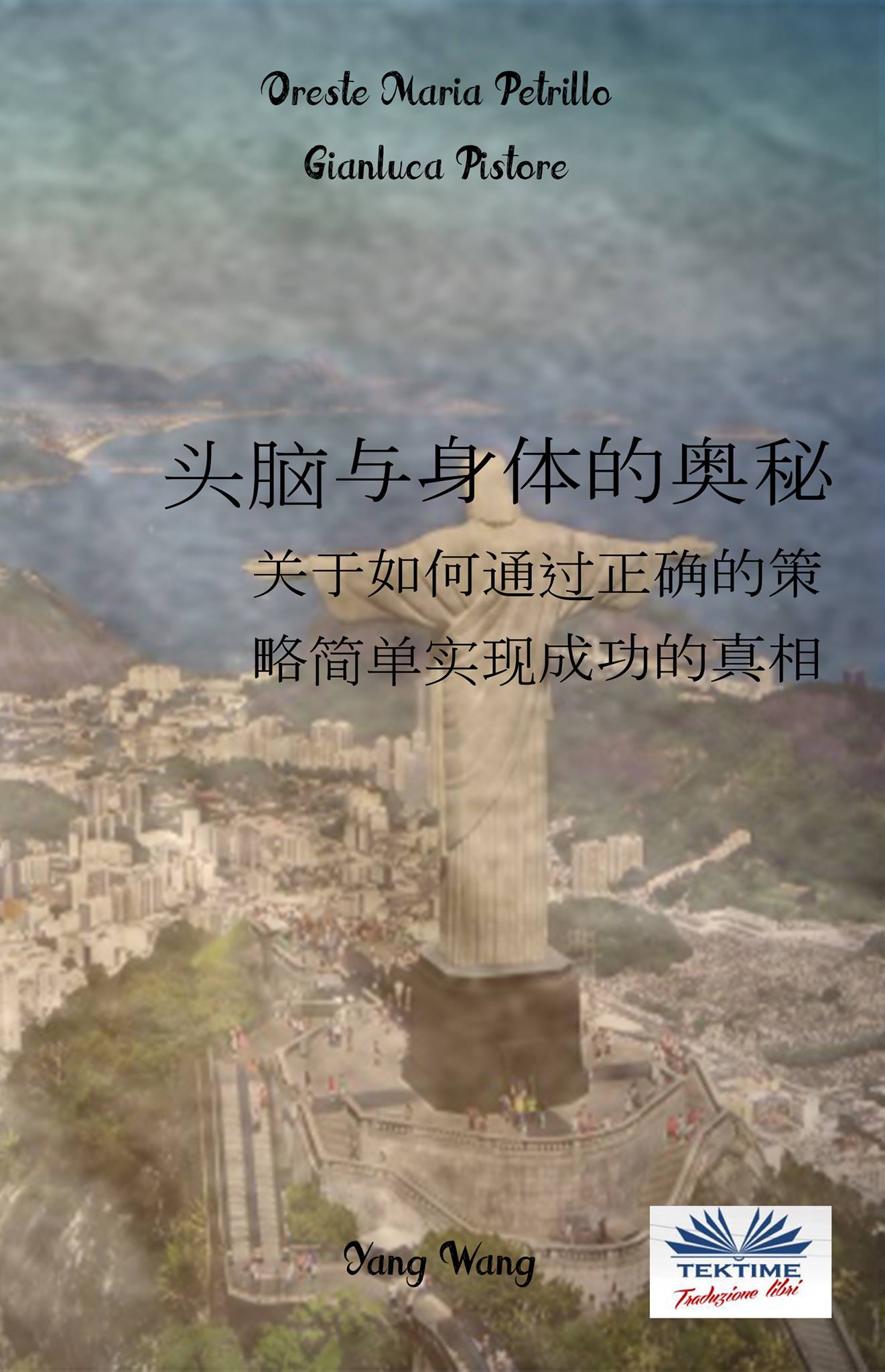 Обложка книги «头脑与身体的奥秘»