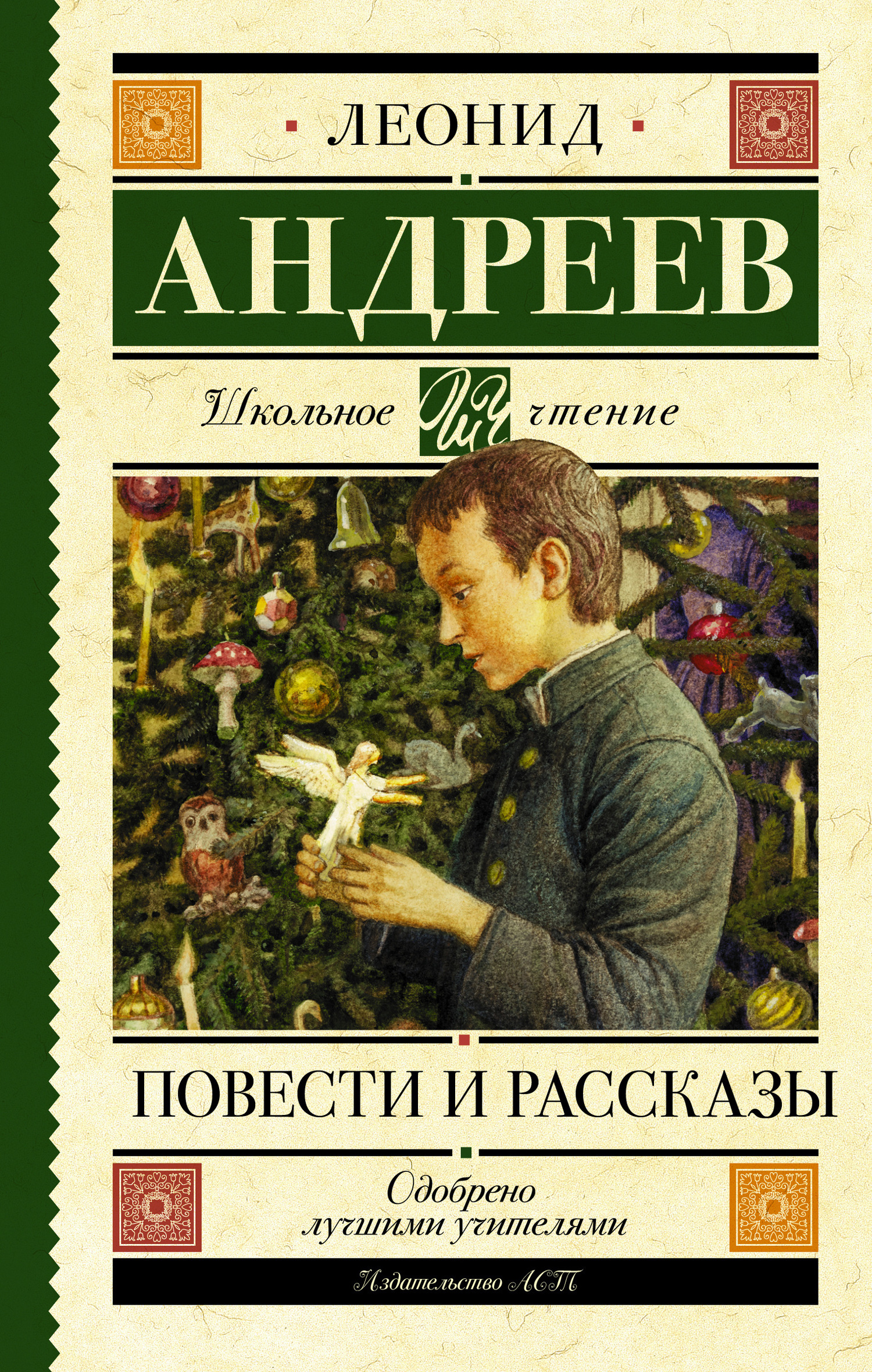 Обложка книги «Повести и рассказы»