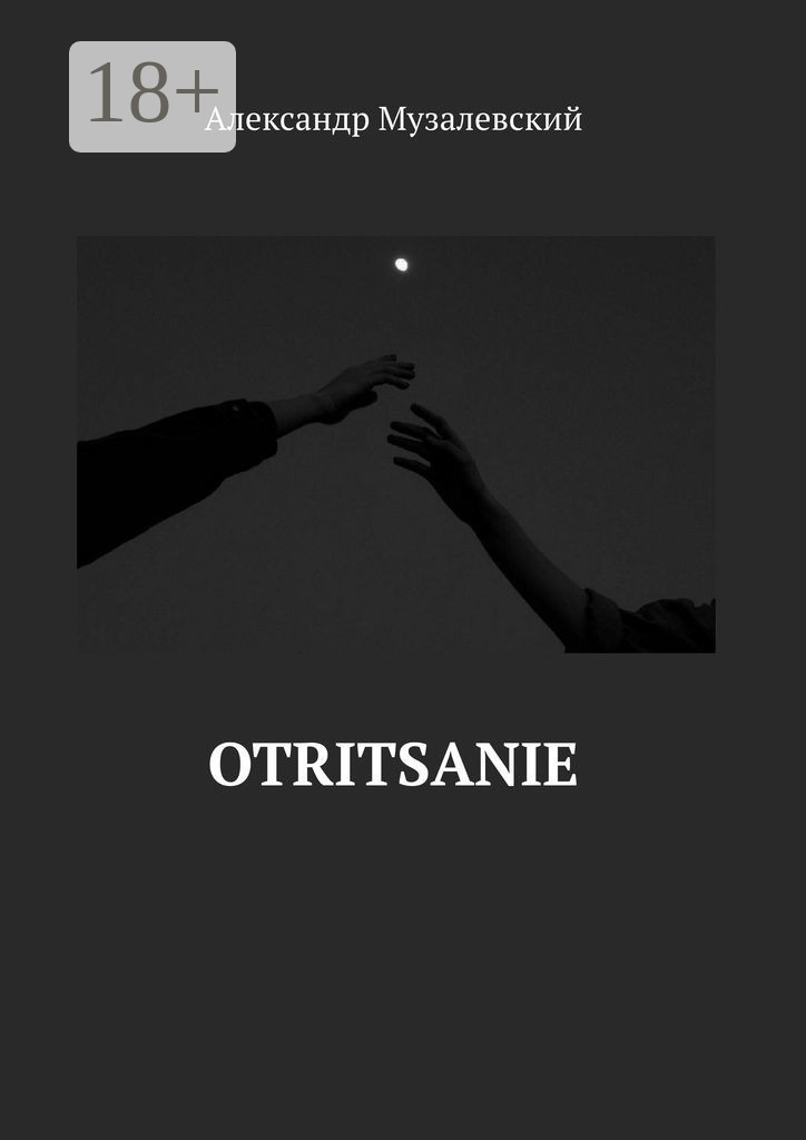 Обложка книги «Otritsanie»