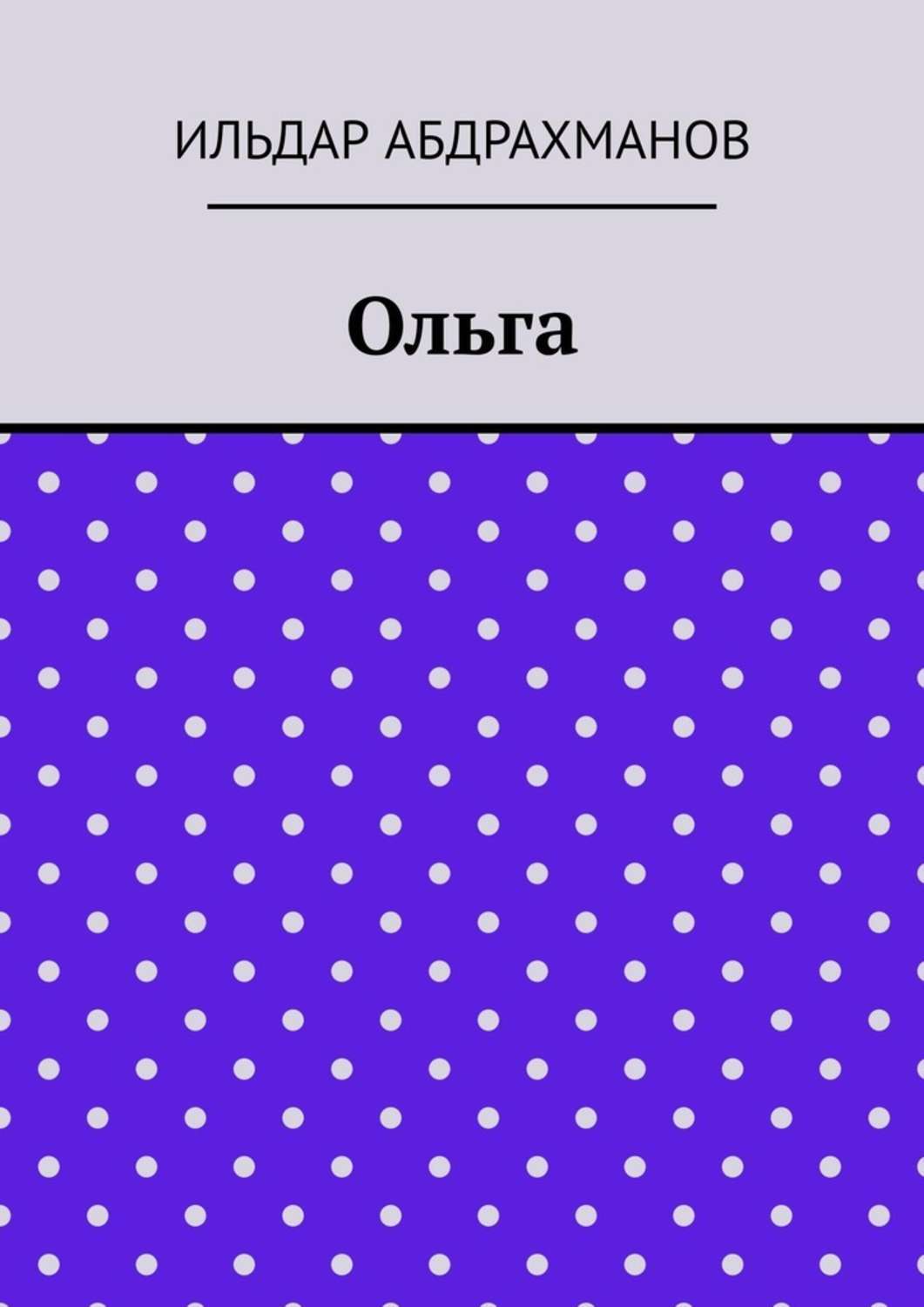 Обложка книги «Ольга»