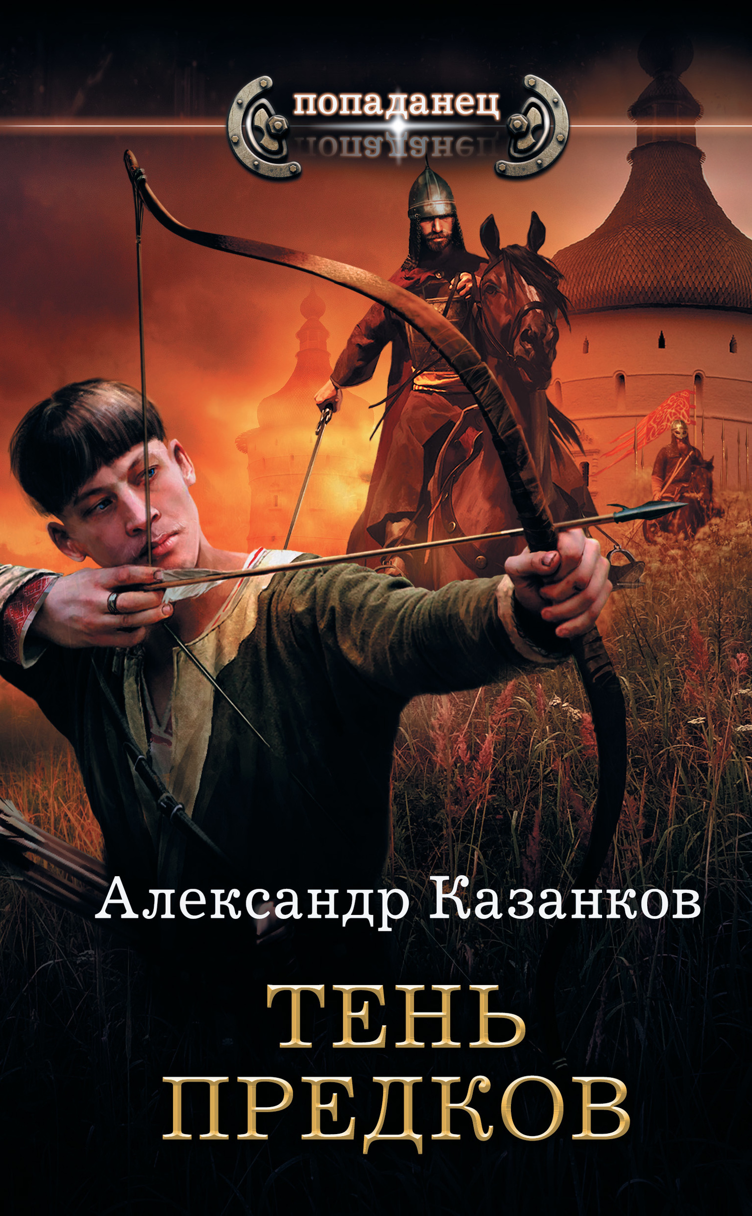 Обложка книги «Тень предков»