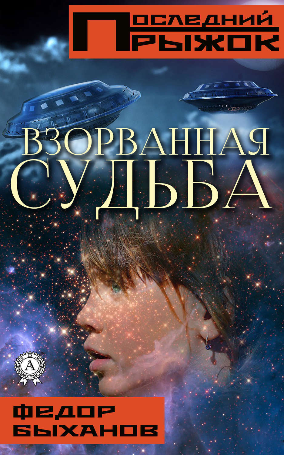 Обложка книги «Взорванная судьба»