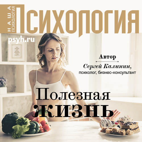 Обложка книги «Полезная жизнь»