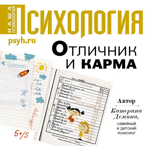 Обложка книги «Отличник и карма»