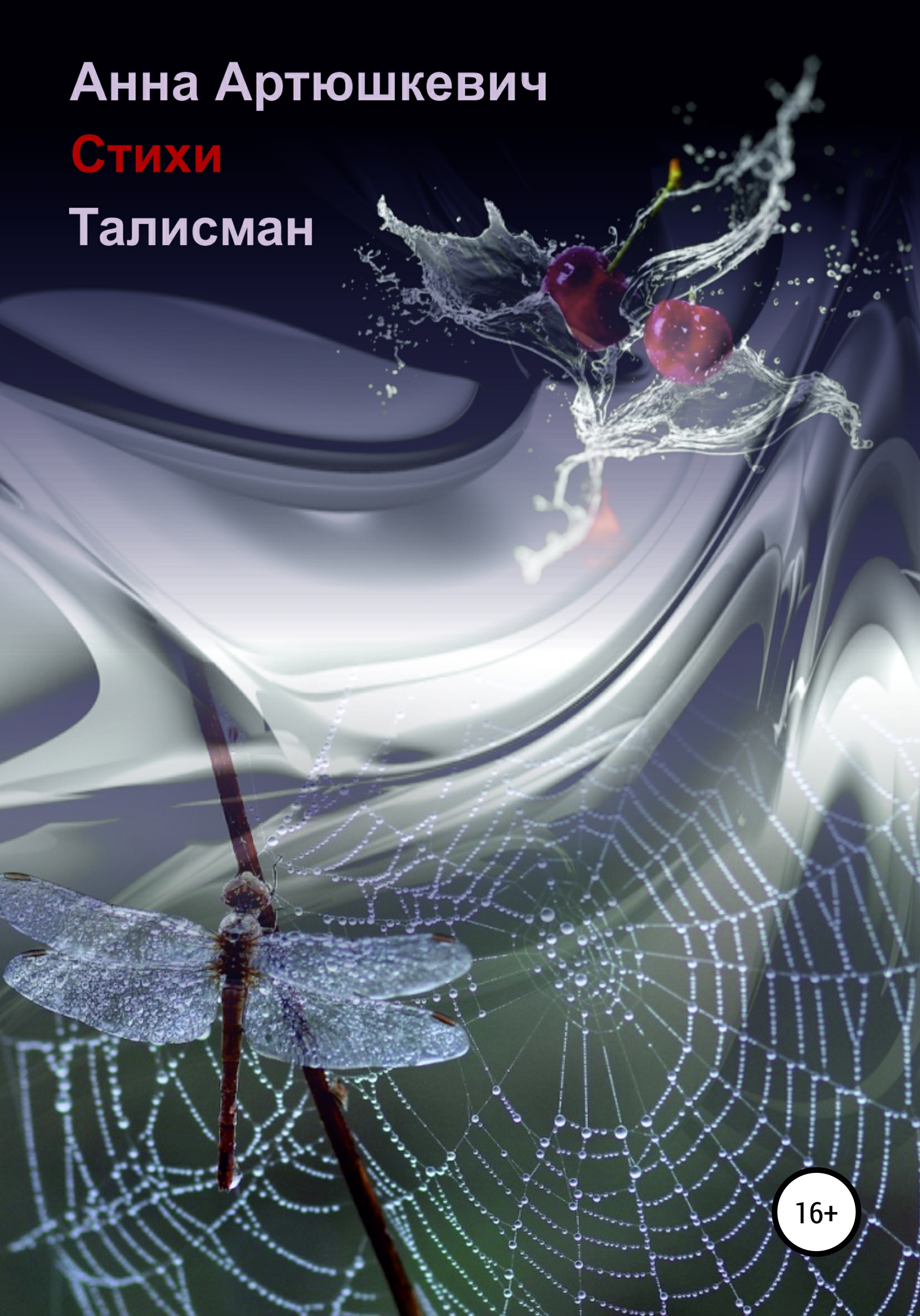 Обложка книги «Талисман»