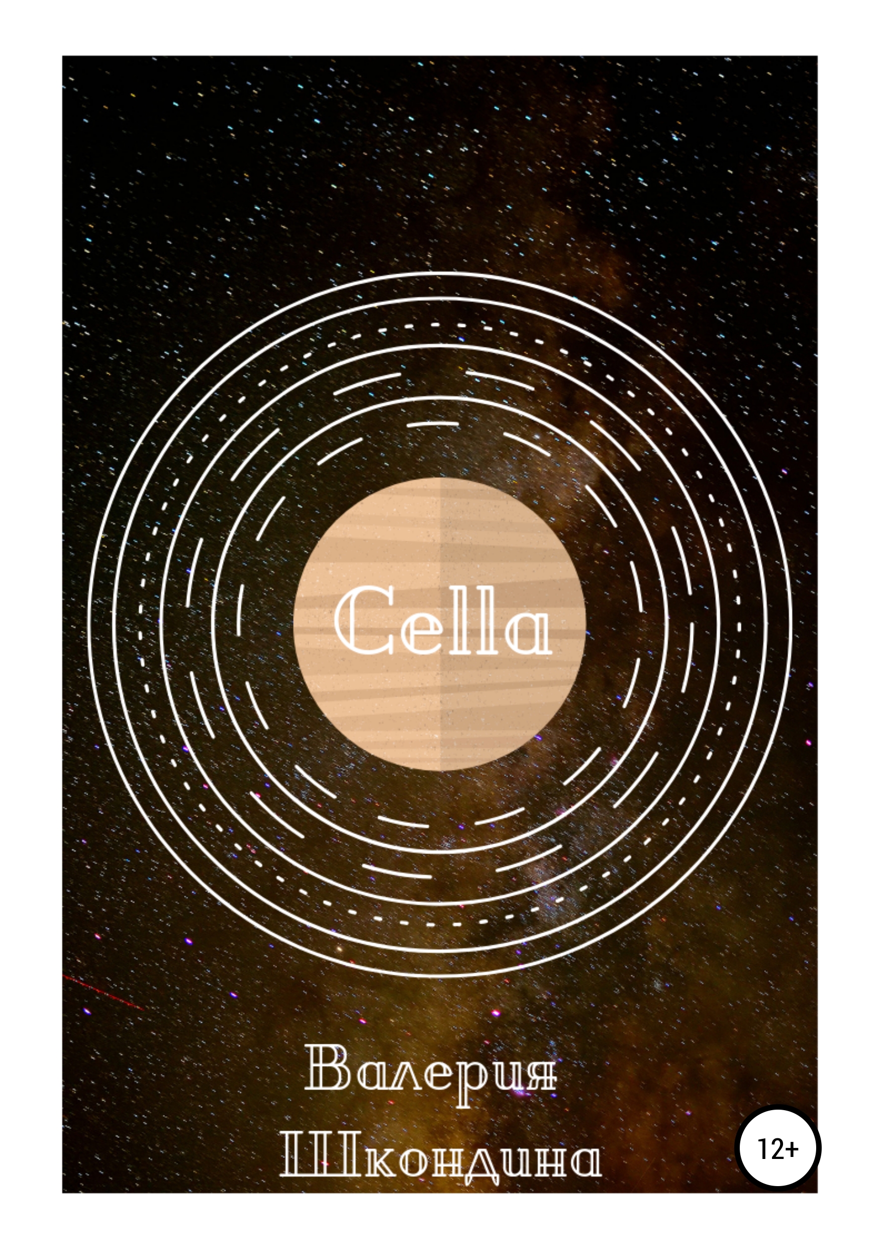 Обложка книги «Cella»