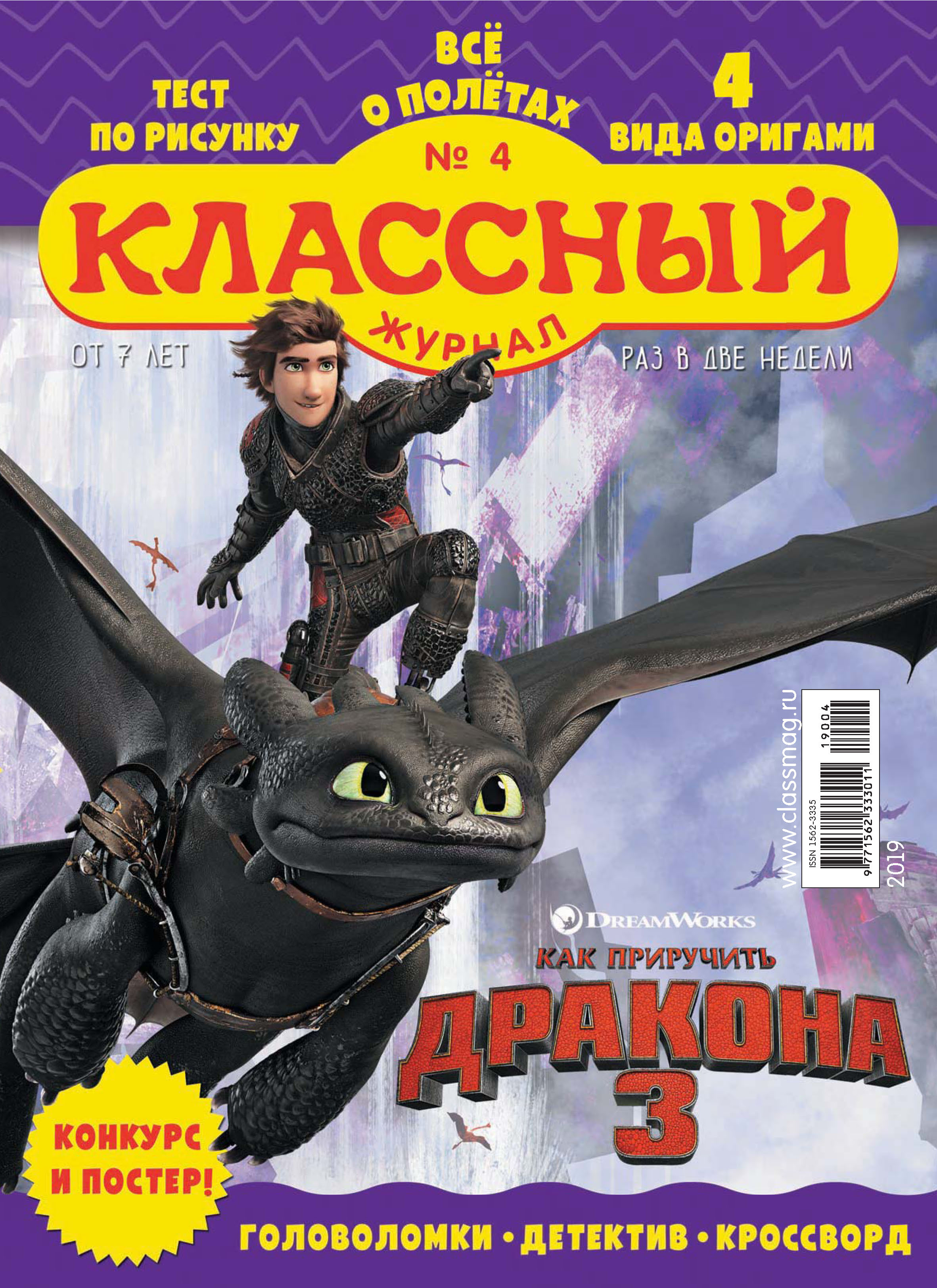 Обложка книги «Классный журнал №04/2019»