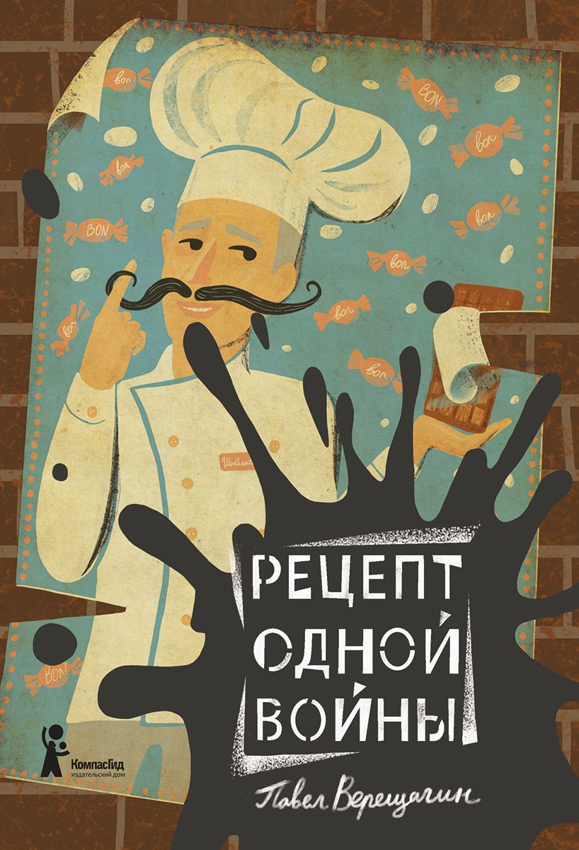 Обложка книги «Рецепт одной войны»