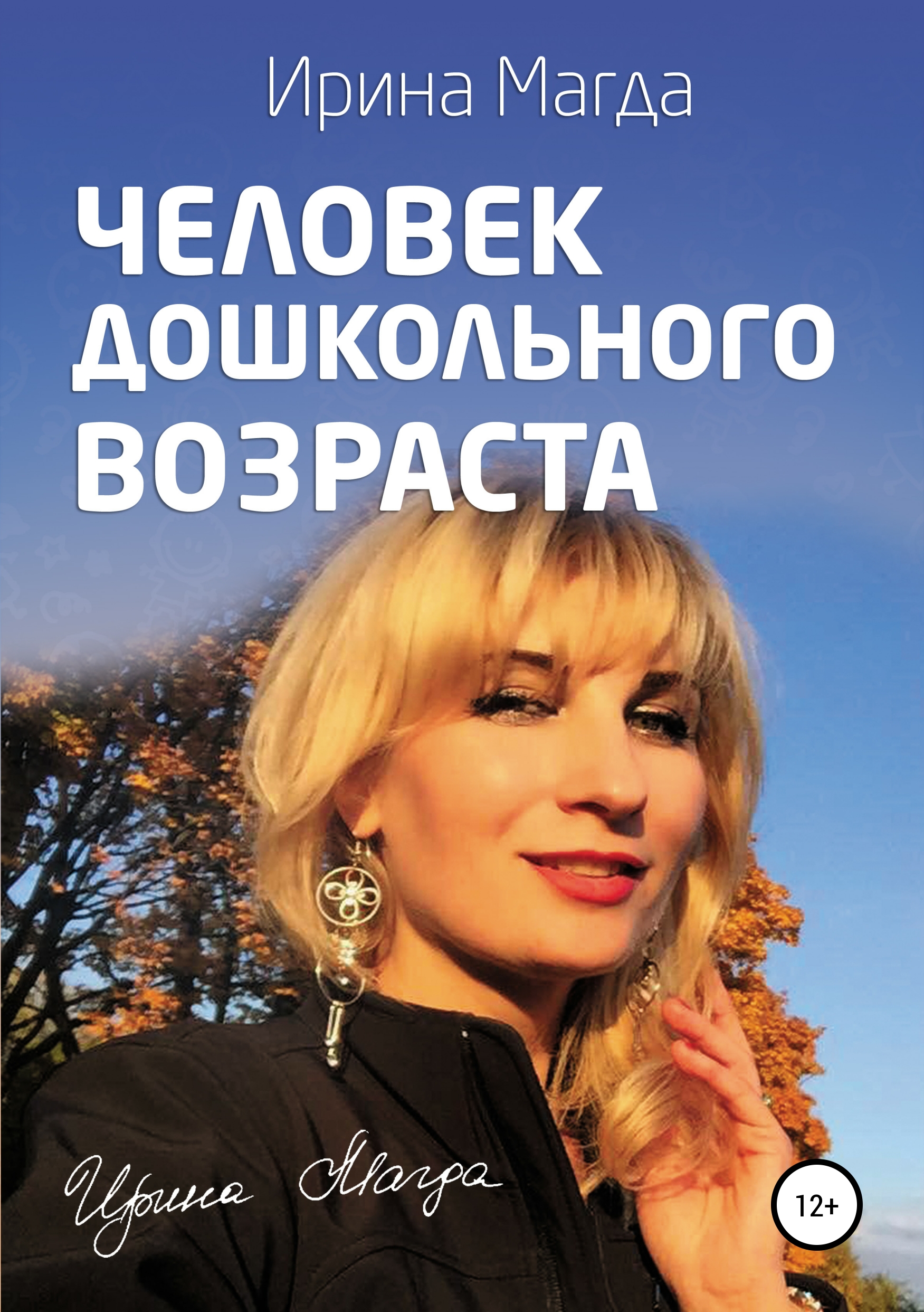 Обложка книги «Человек дошкольного возраста»