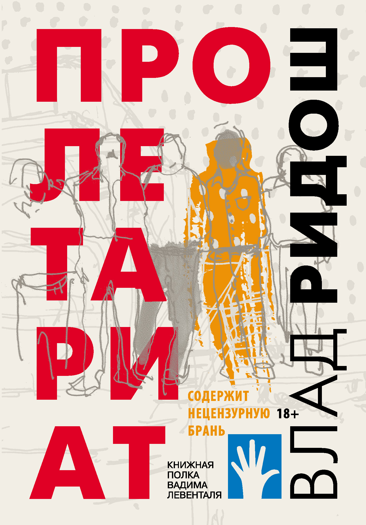 Обложка книги «Пролетариат»