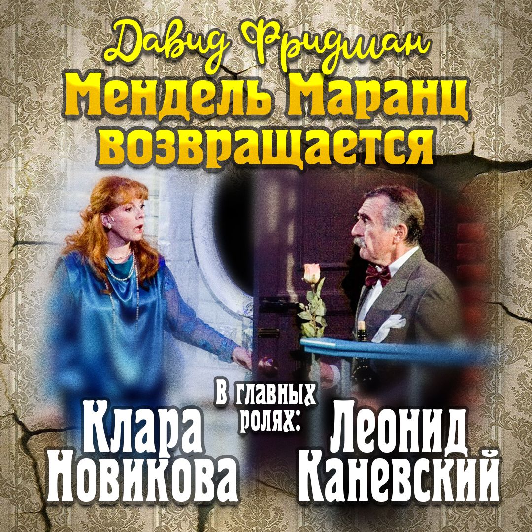 Обложка книги «Мендель Маранц. Книга четвертая. Мендель Маранц возвращается»