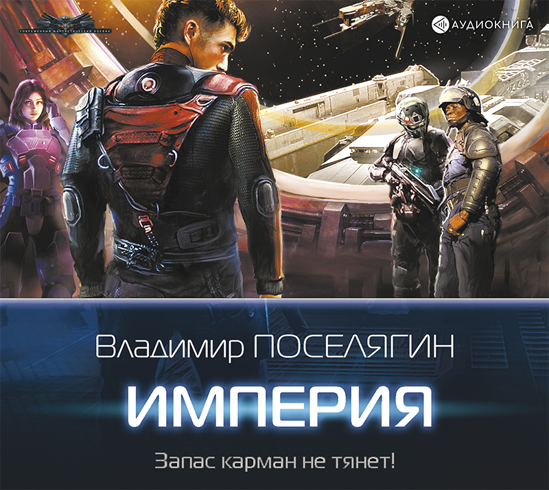 Обложка книги «Империя»