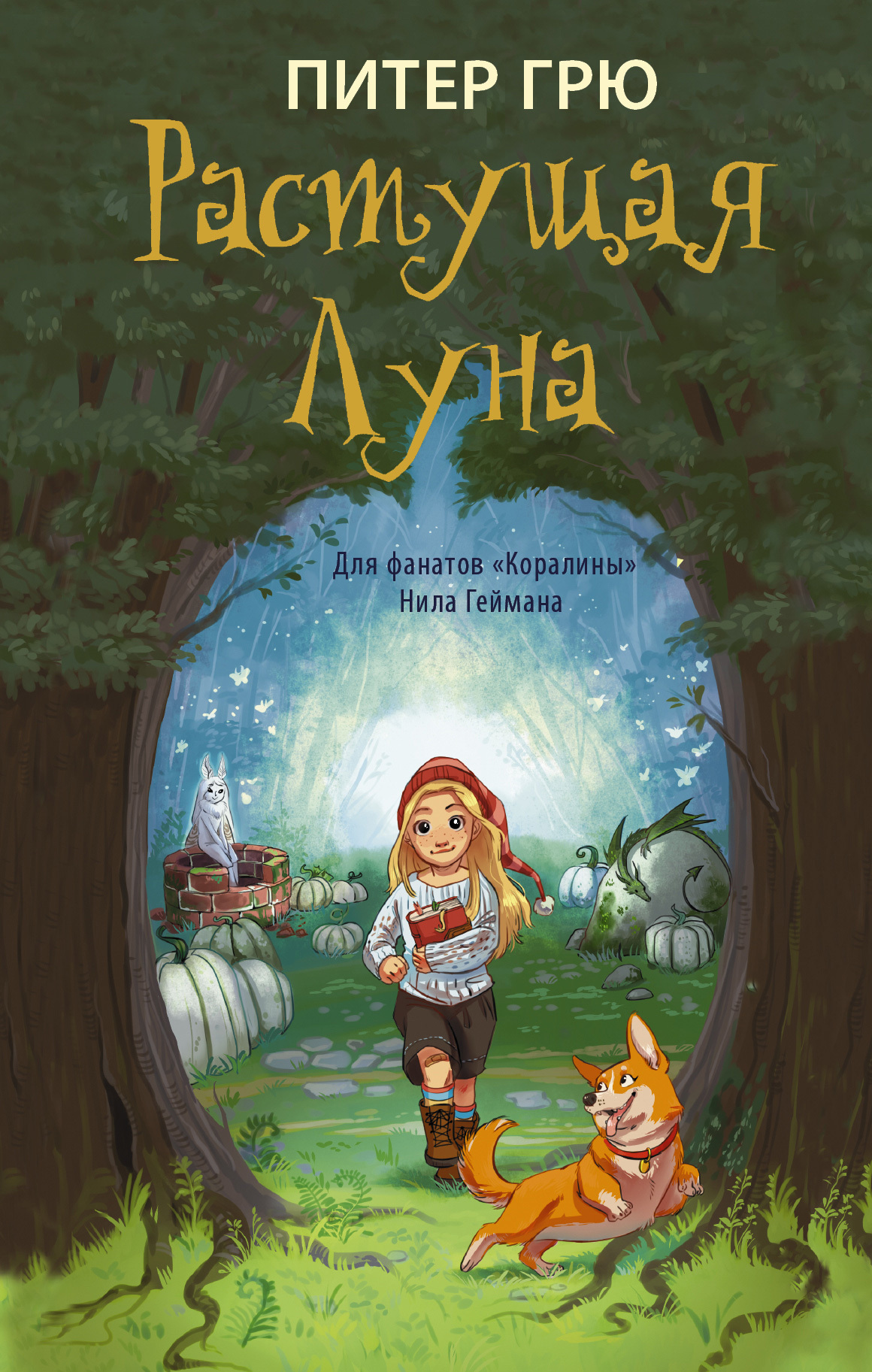 Обложка книги «Растущая Луна»