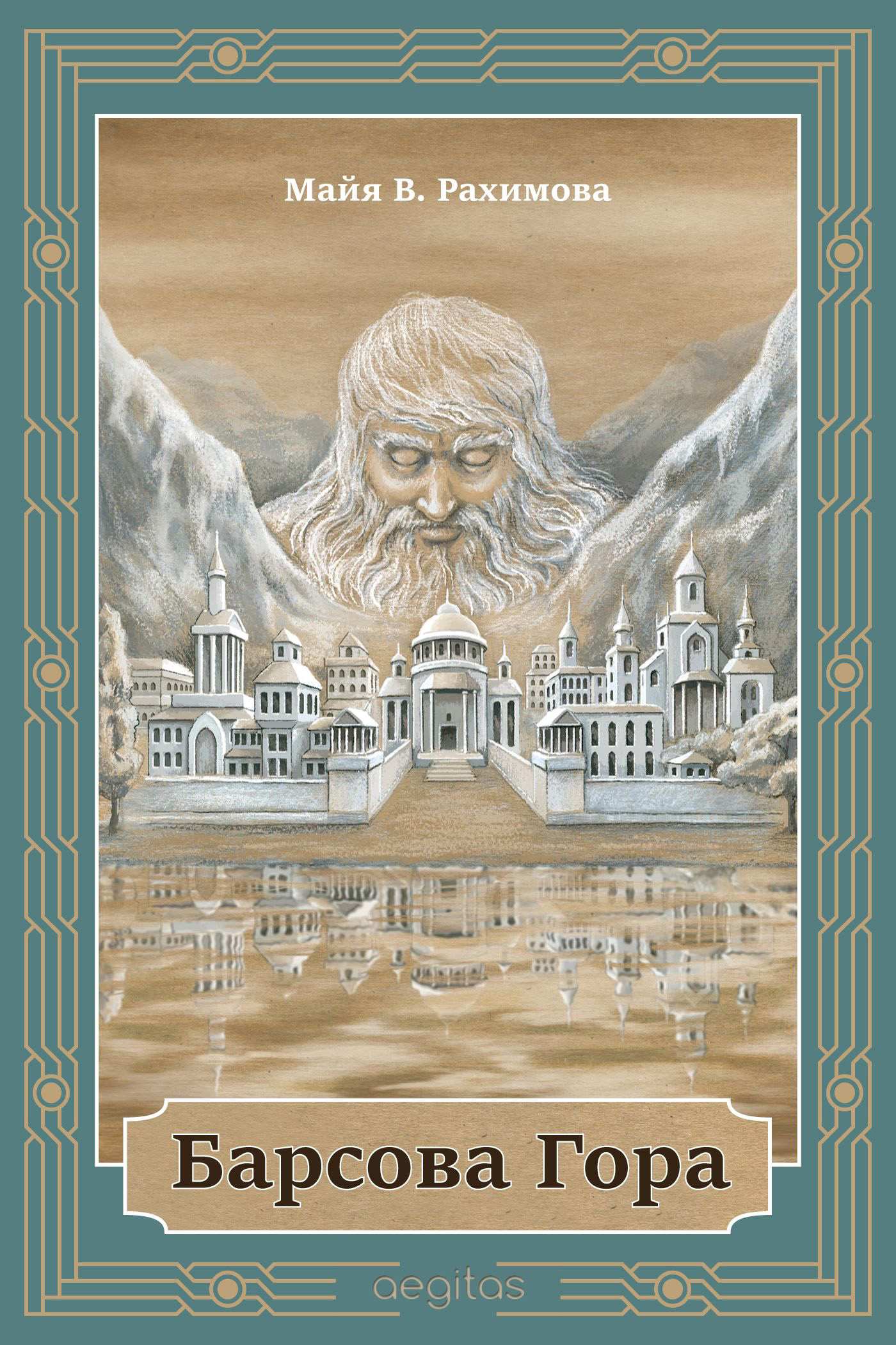 Обложка книги «Барсова гора»