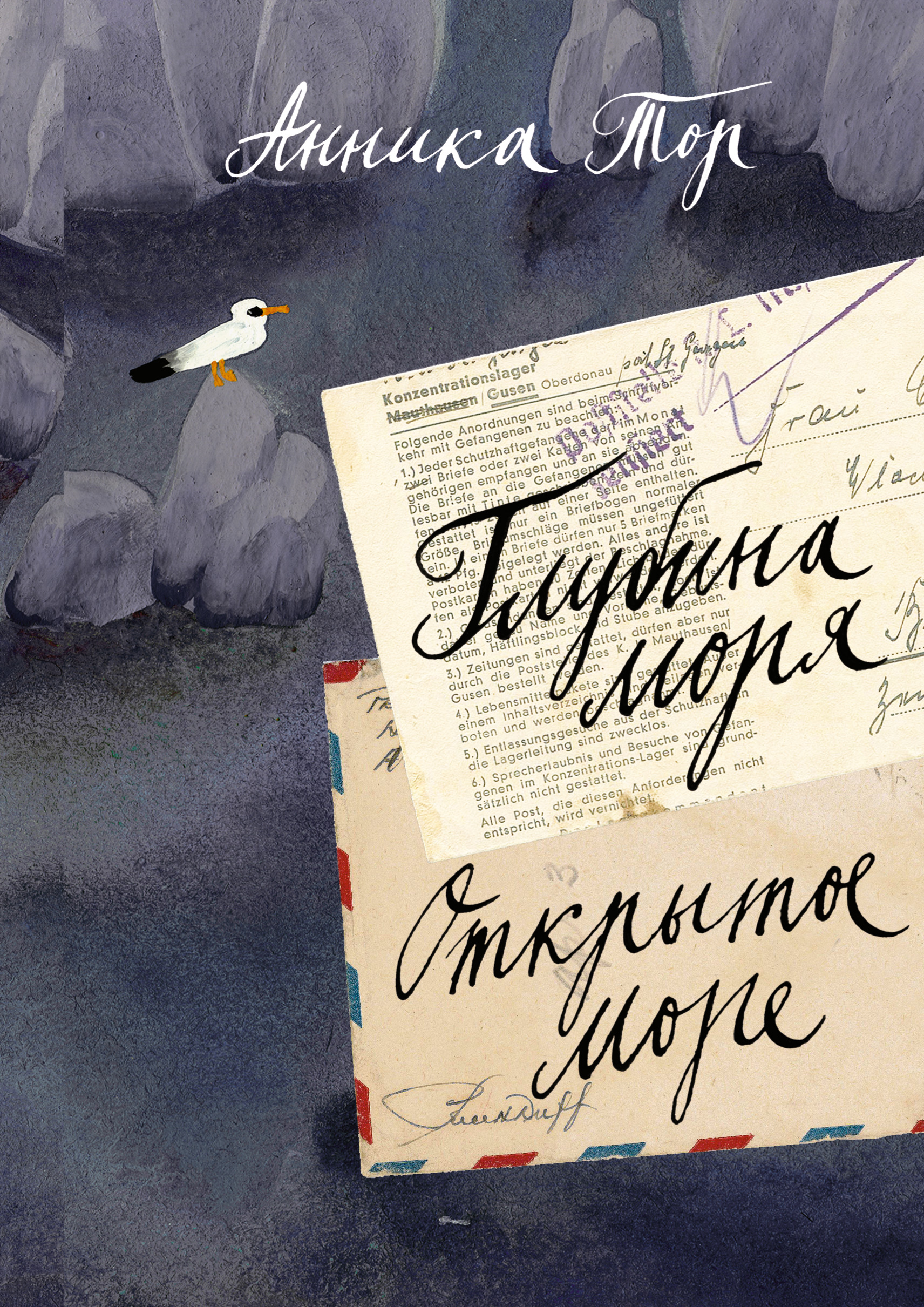 Обложка книги «Глубина моря; Открытое море»