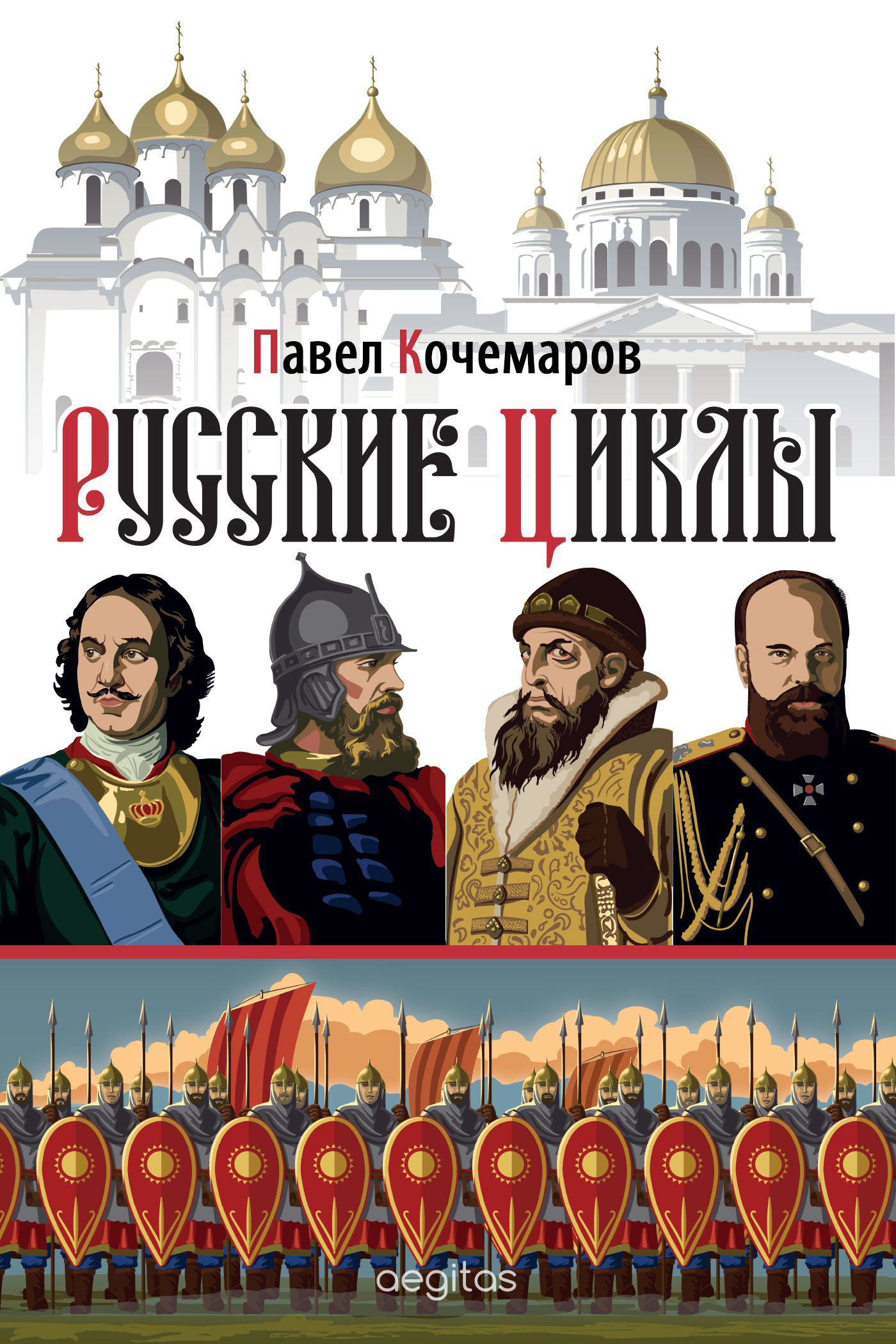 Обложка книги «Русские циклы»