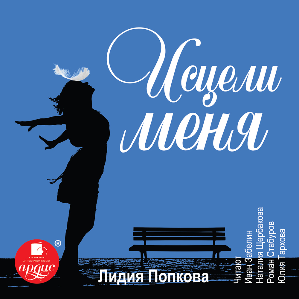 Обложка книги «Исцели Меня»