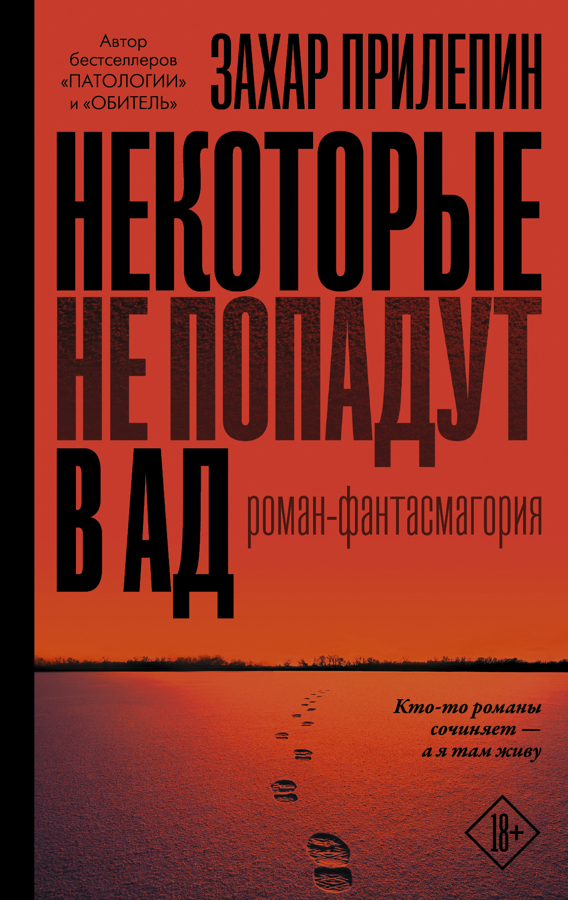 Обложка книги «Некоторые не попадут в ад»