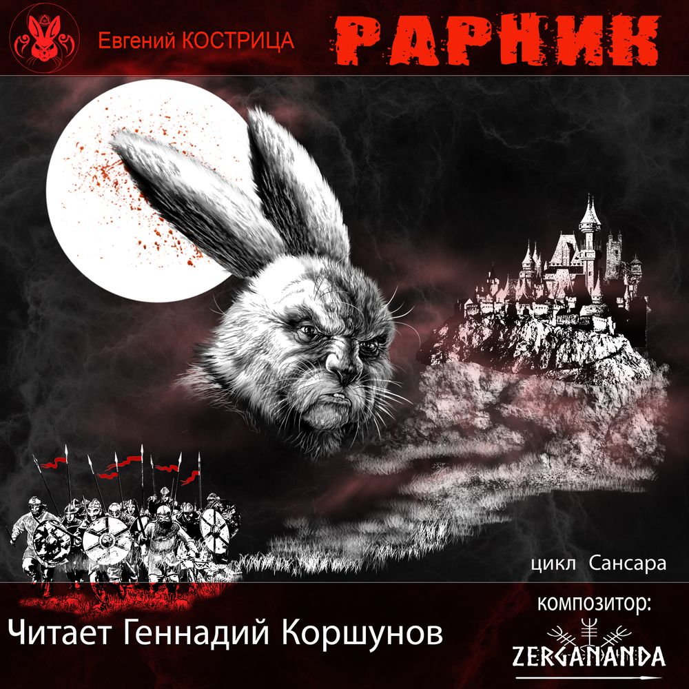 Обложка книги «Рарник»