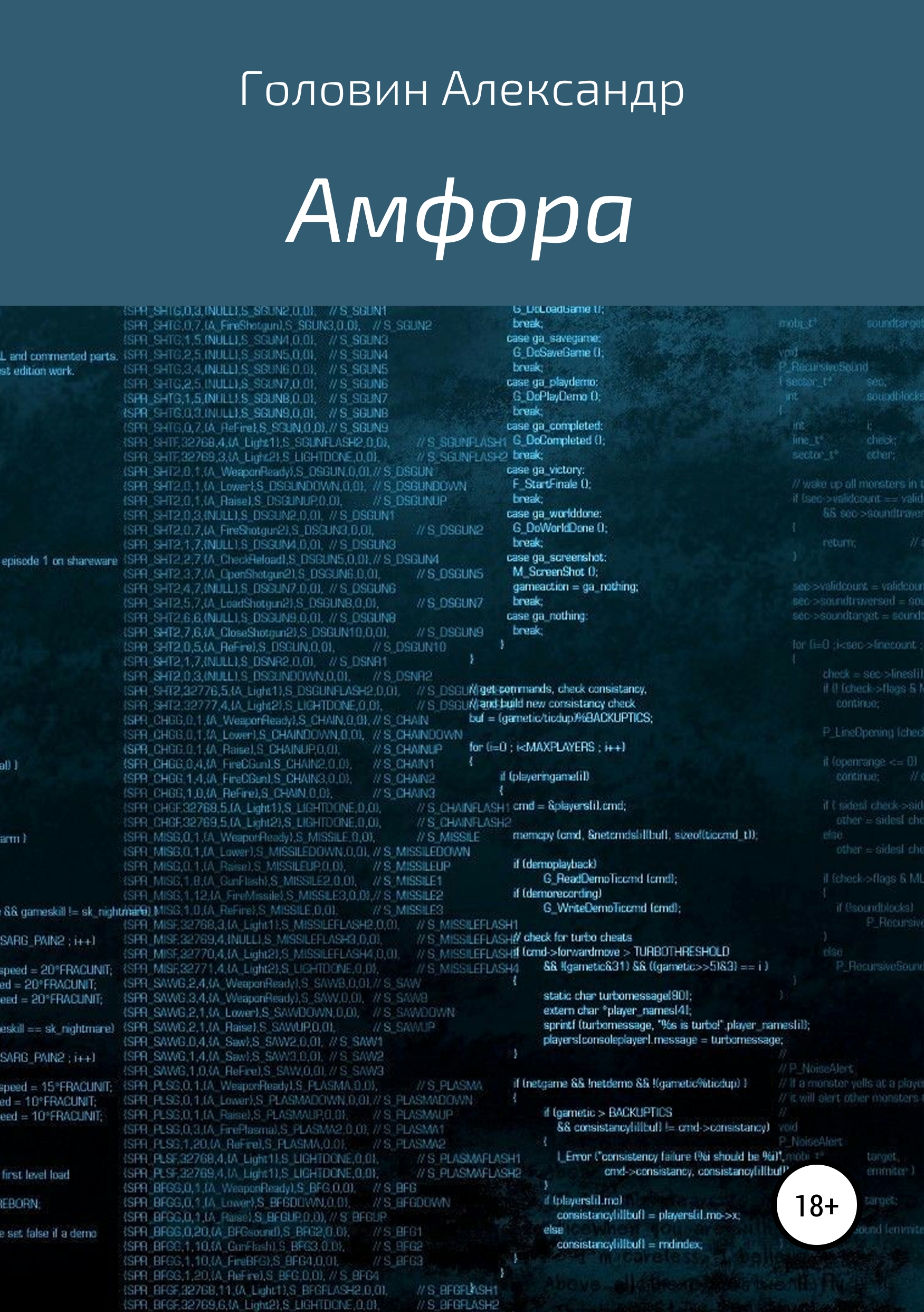Обложка книги «Амфора»