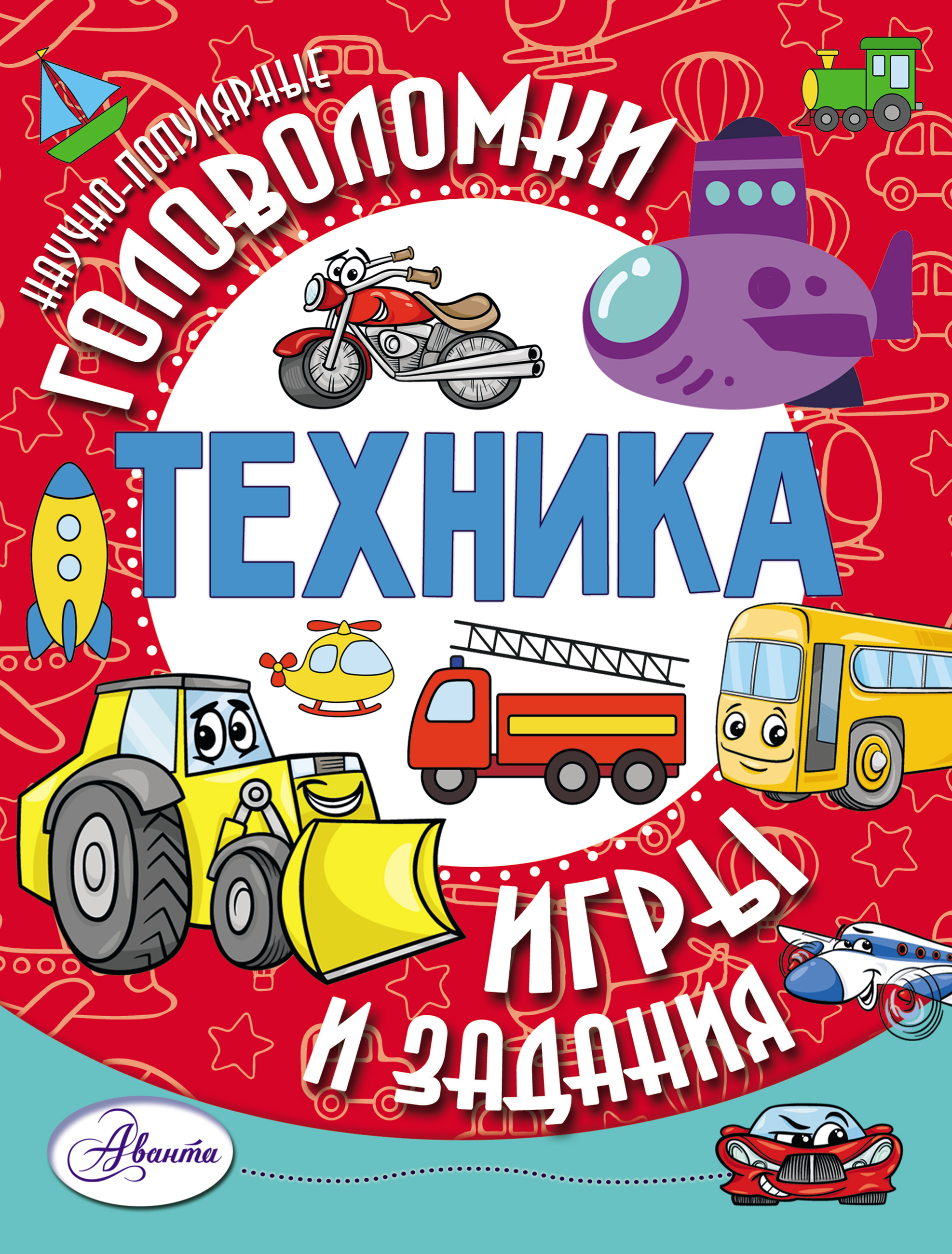 Обложка книги «Техника»