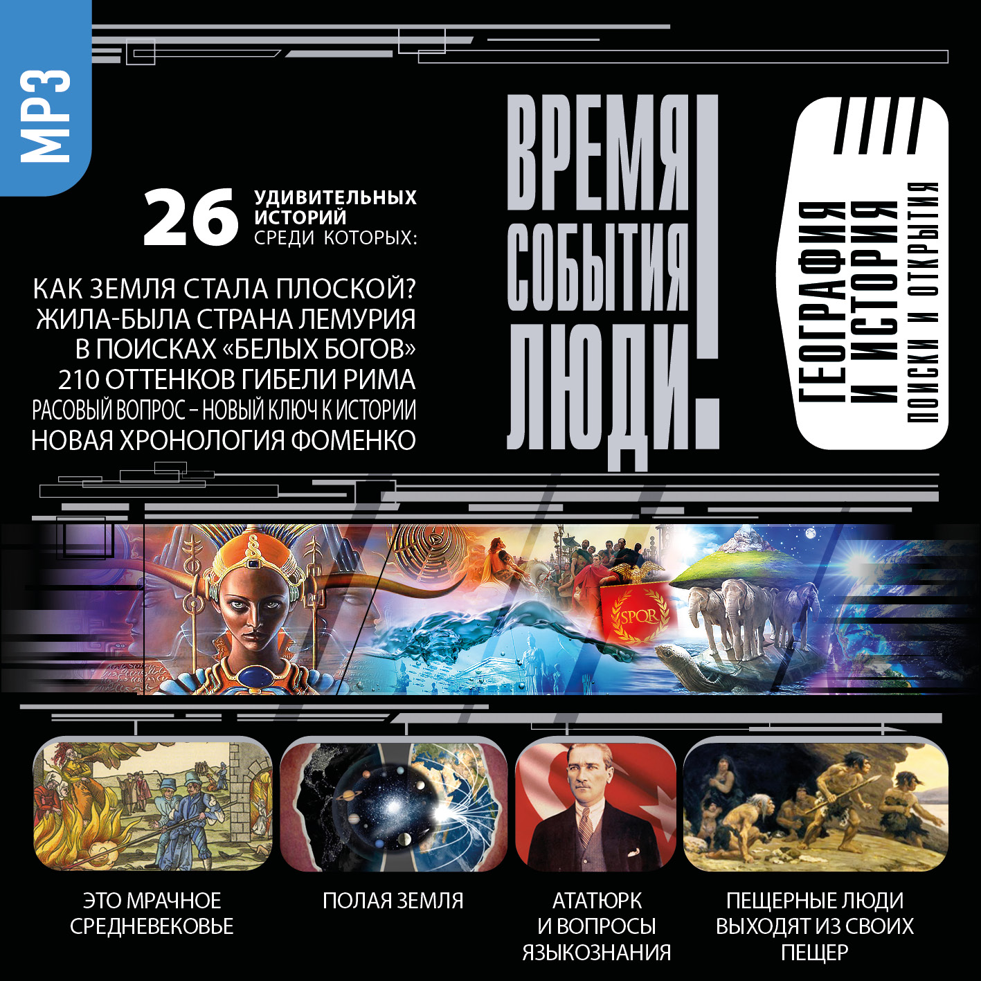 Обложка книги «География и История. Поиски и открытия»
