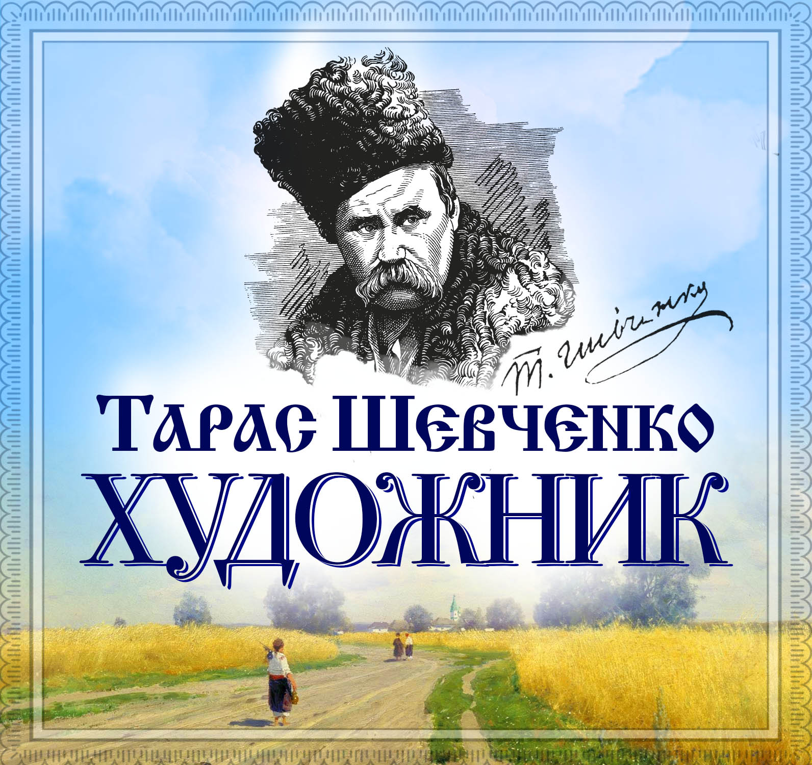 Обложка книги «Художник»